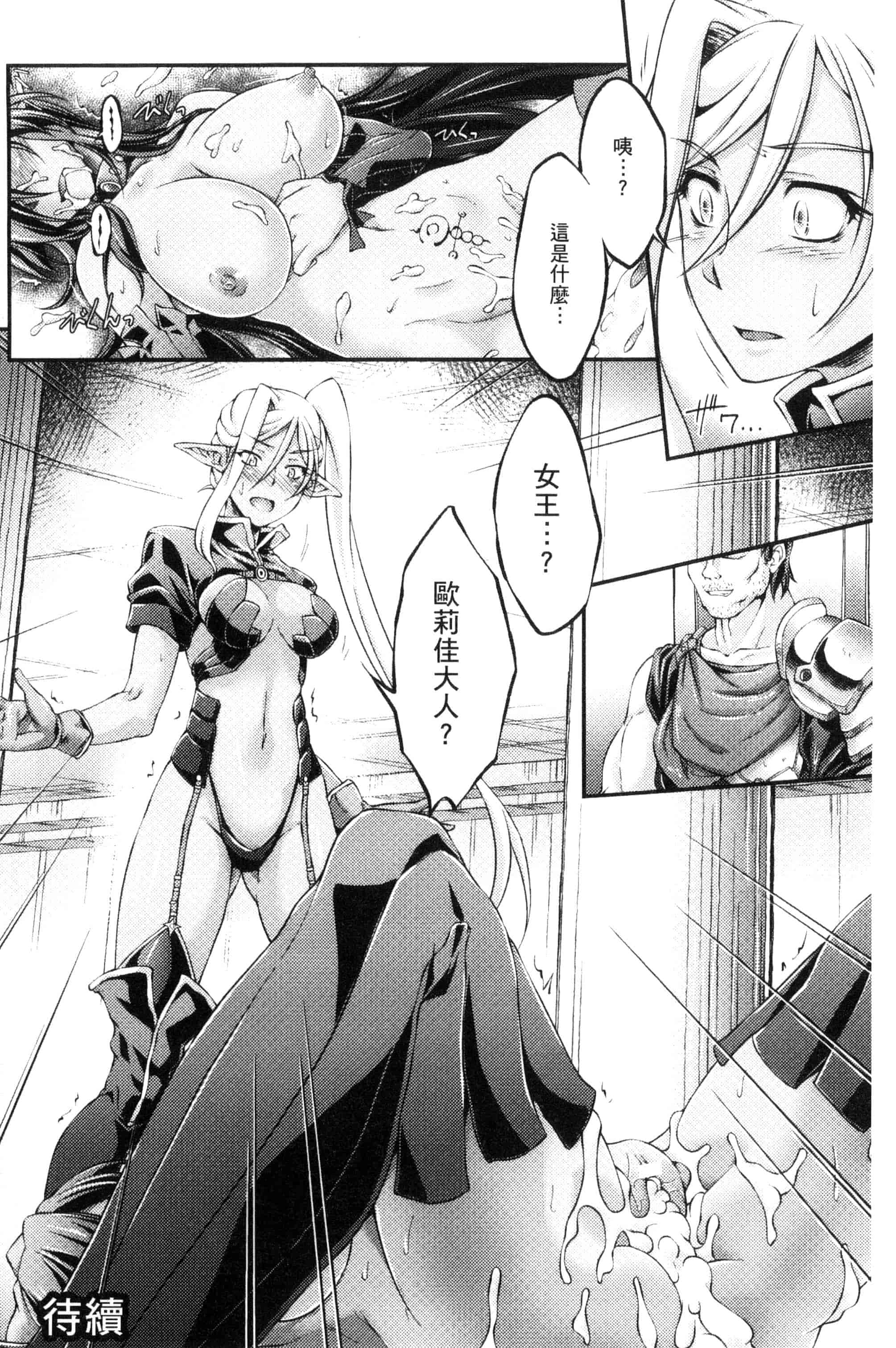 [大月渉] 黒獣～気高き聖女は白濁に染まる～THE COMIC_第1集