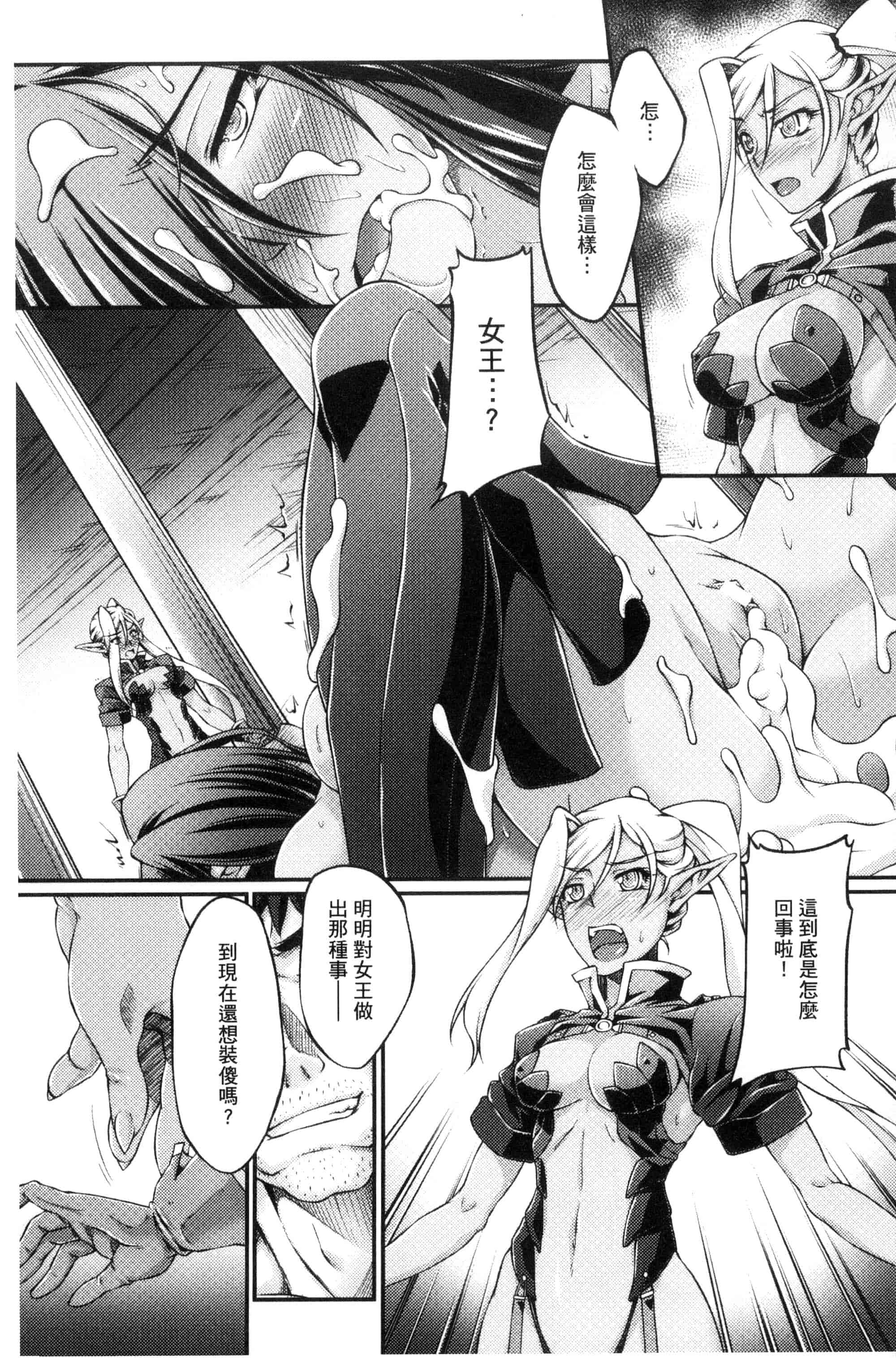 [大月渉] 黒獣～気高き聖女は白濁に染まる～THE COMIC_第1集