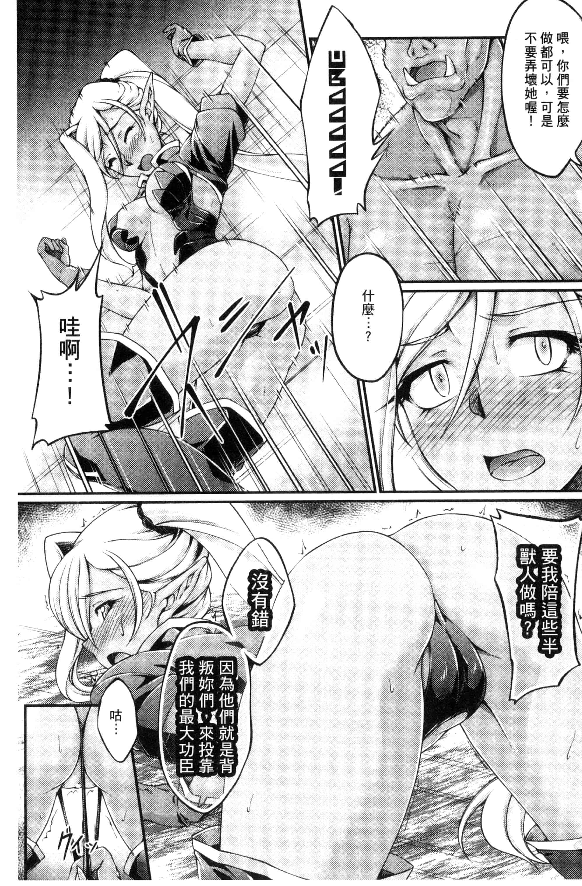 [大月渉] 黒獣～気高き聖女は白濁に染まる～THE COMIC_第1集