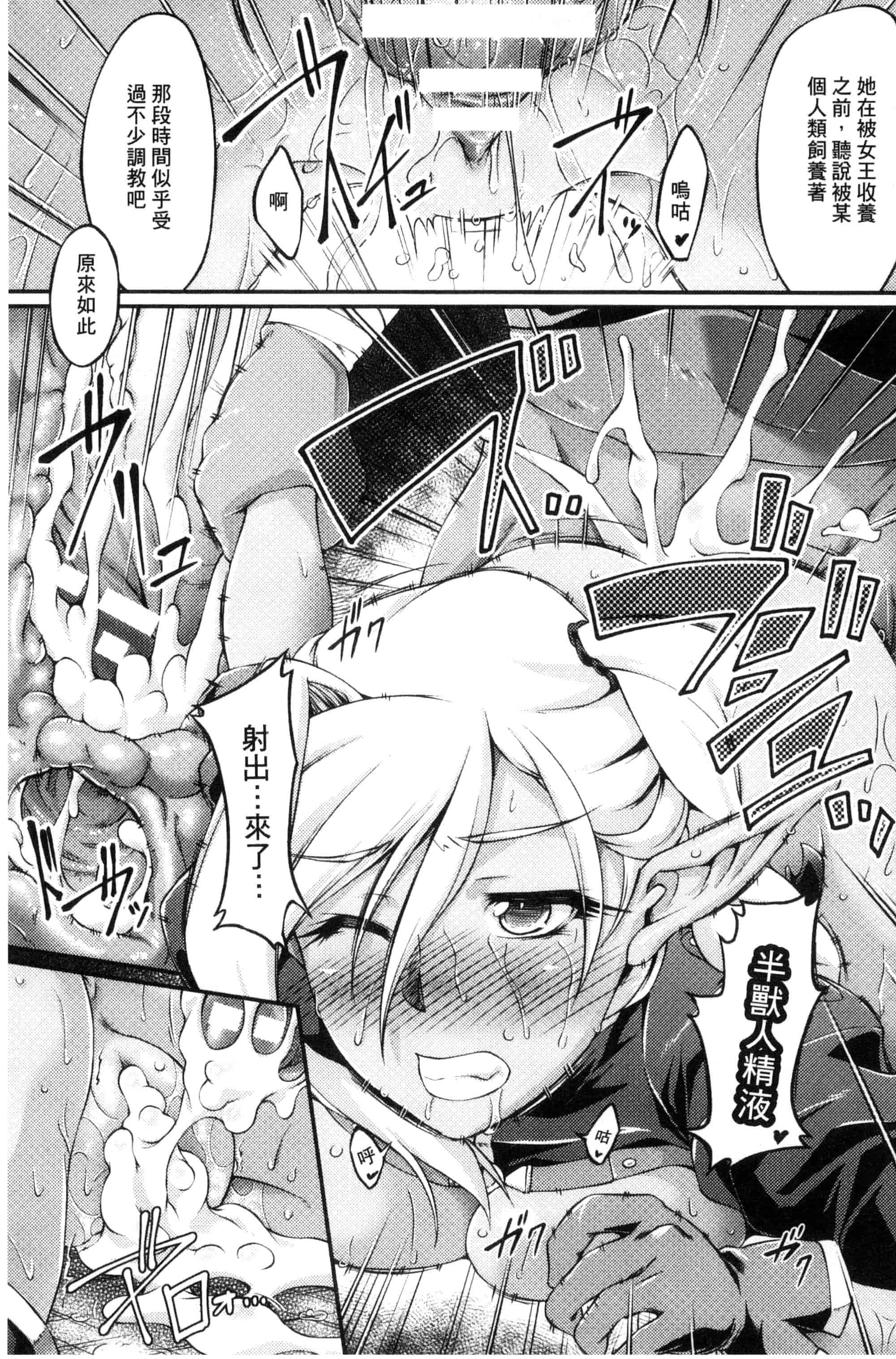 [大月渉] 黒獣～気高き聖女は白濁に染まる～THE COMIC_第1集