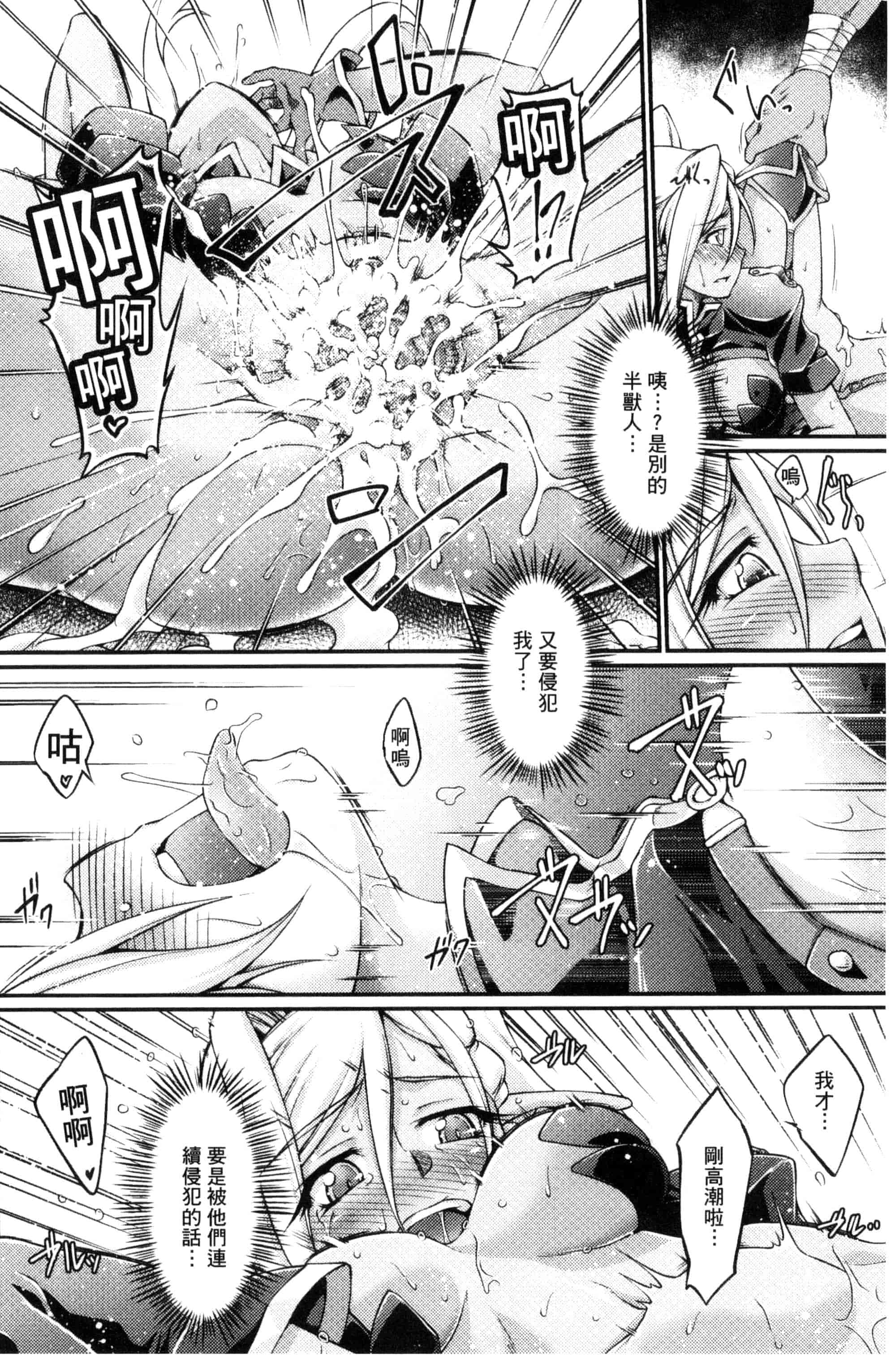 [大月渉] 黒獣～気高き聖女は白濁に染まる～THE COMIC_第1集