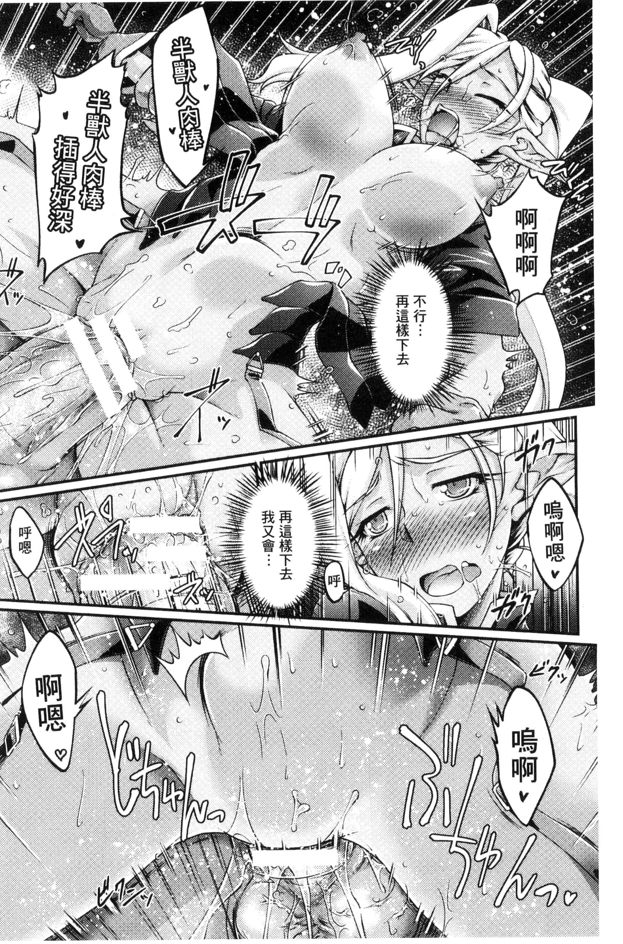 [大月渉] 黒獣～気高き聖女は白濁に染まる～THE COMIC_第1集
