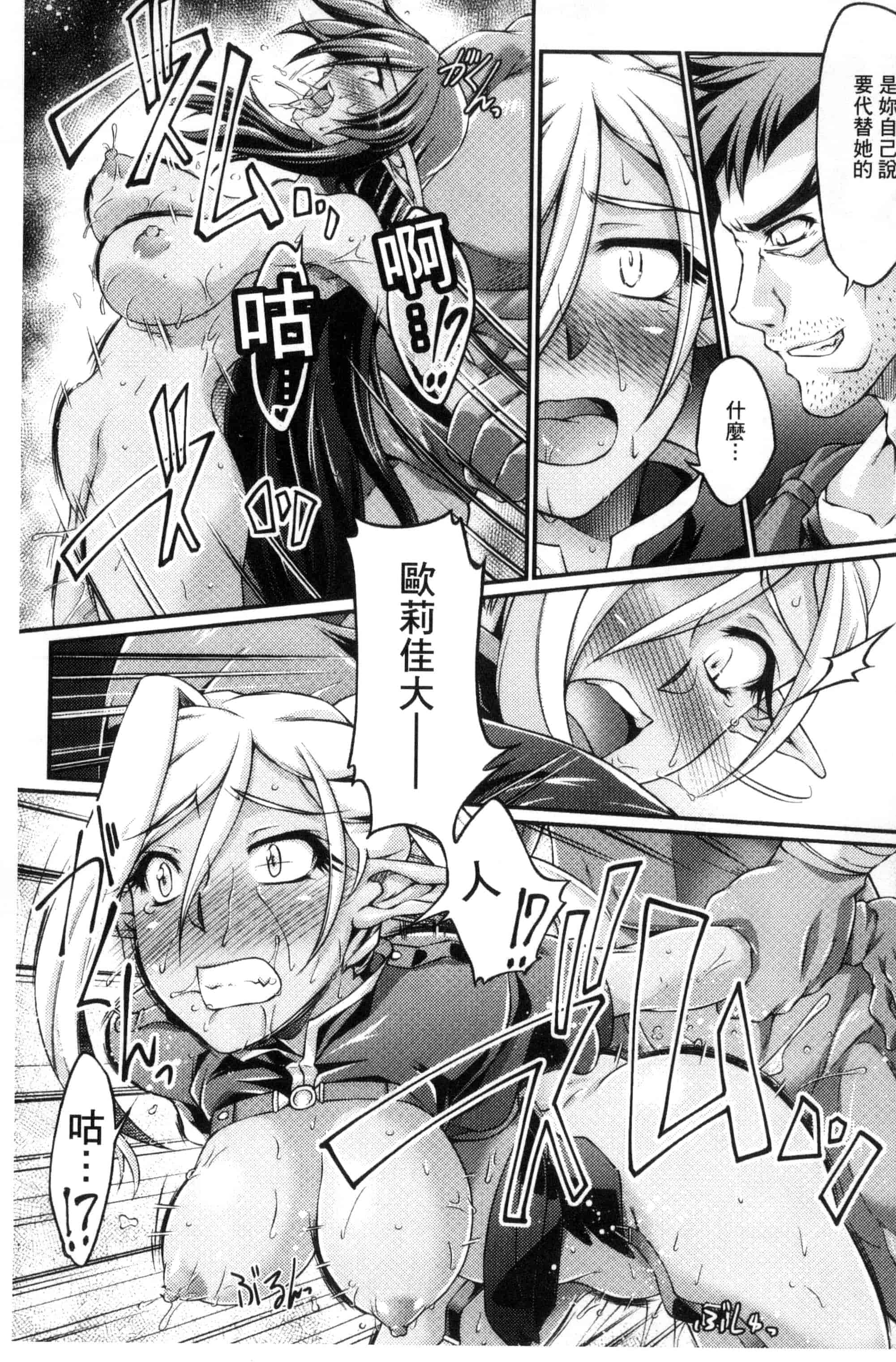 [大月渉] 黒獣～気高き聖女は白濁に染まる～THE COMIC_第1集