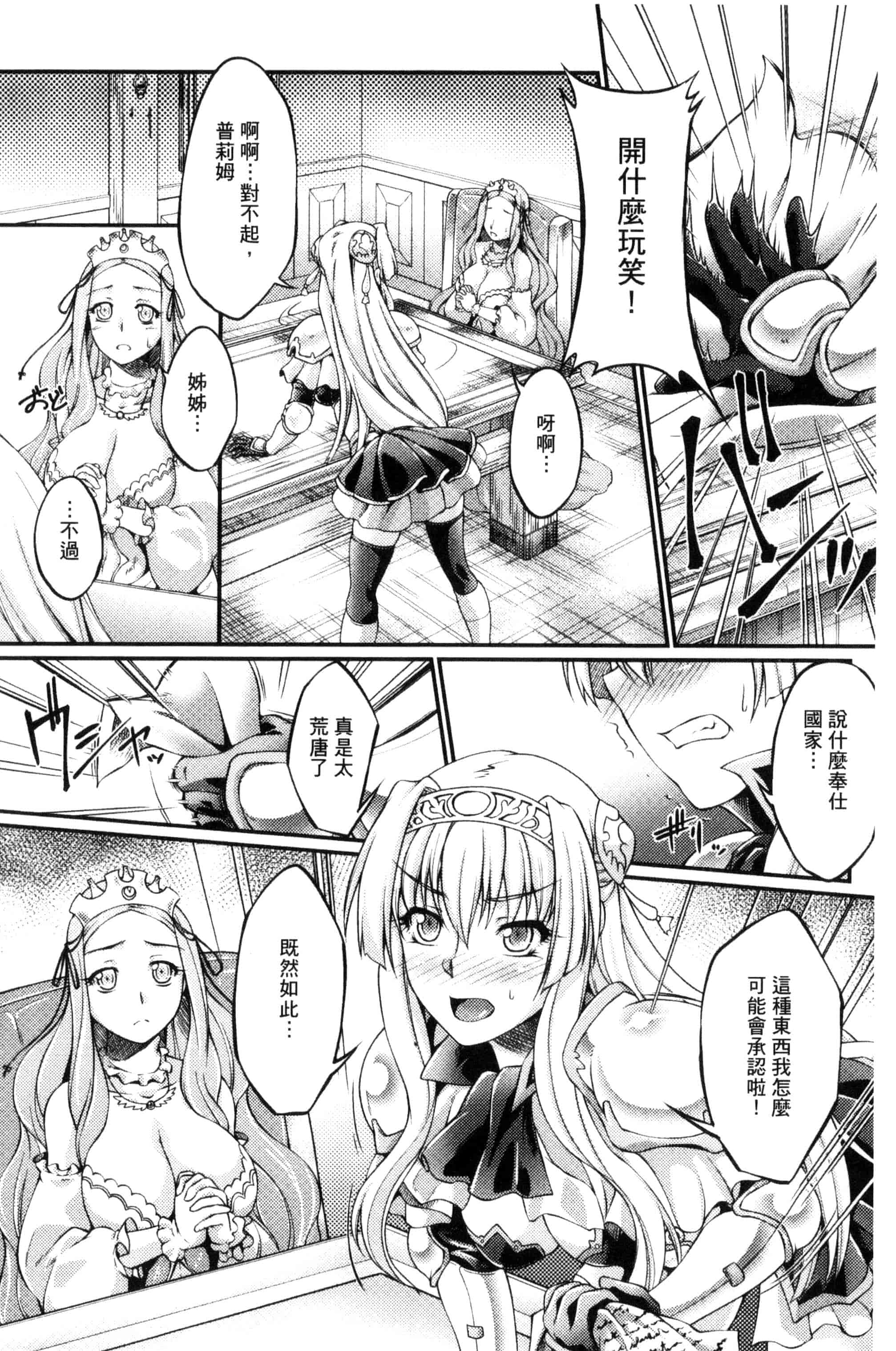 [大月渉] 黒獣～気高き聖女は白濁に染まる～THE COMIC_第2集