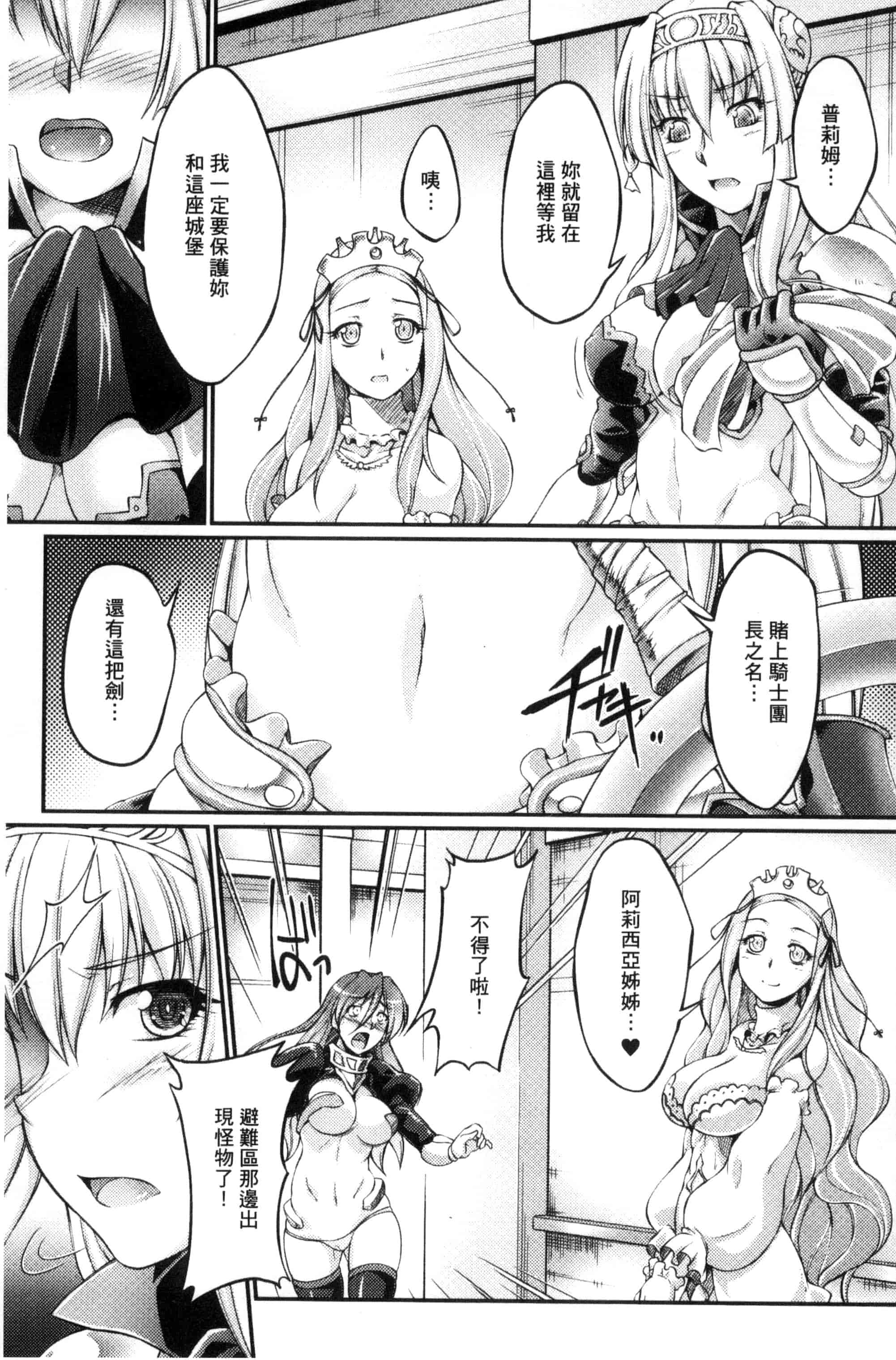 [大月渉] 黒獣～気高き聖女は白濁に染まる～THE COMIC_第2集