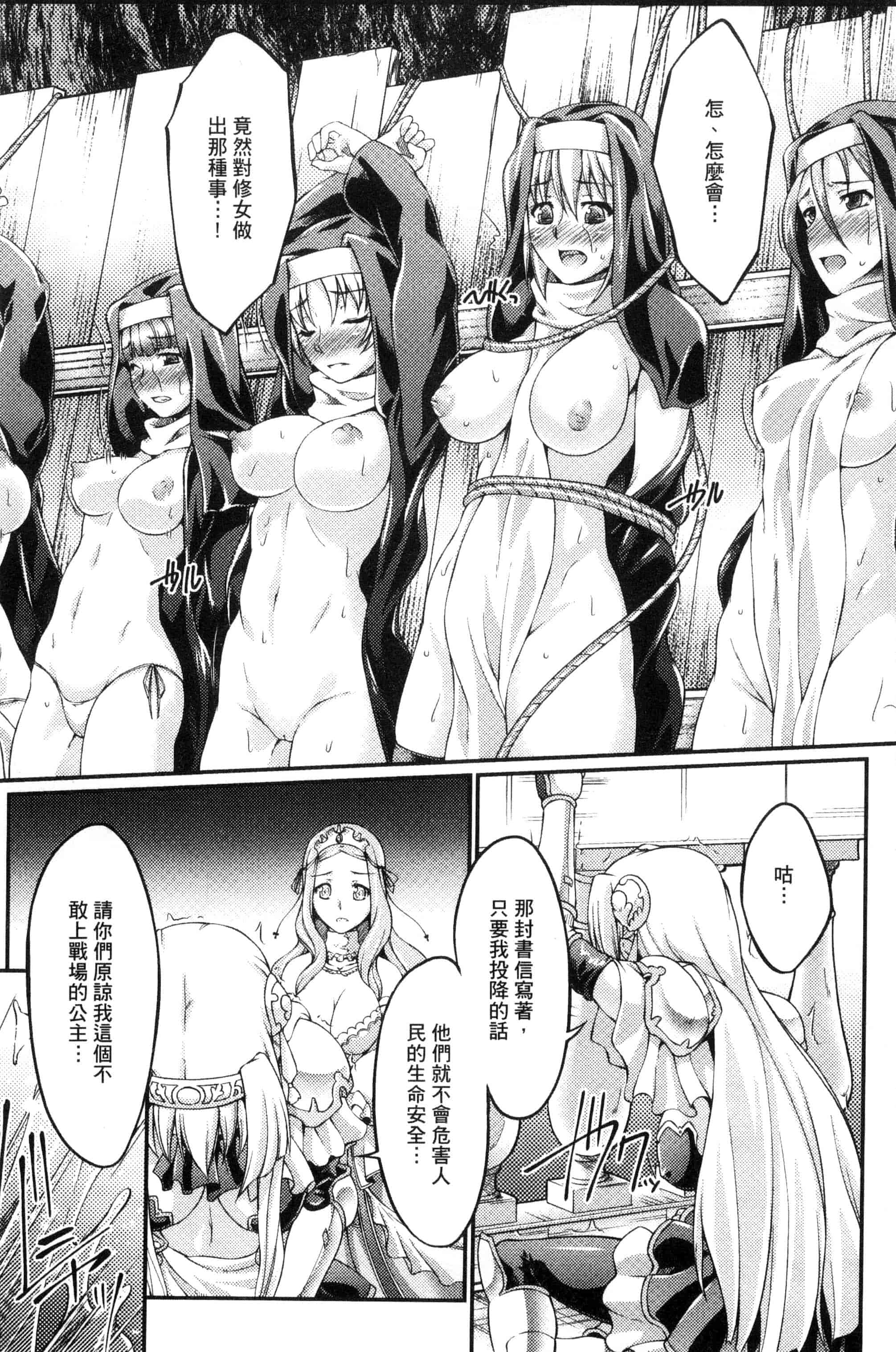 [大月渉] 黒獣～気高き聖女は白濁に染まる～THE COMIC_第2集