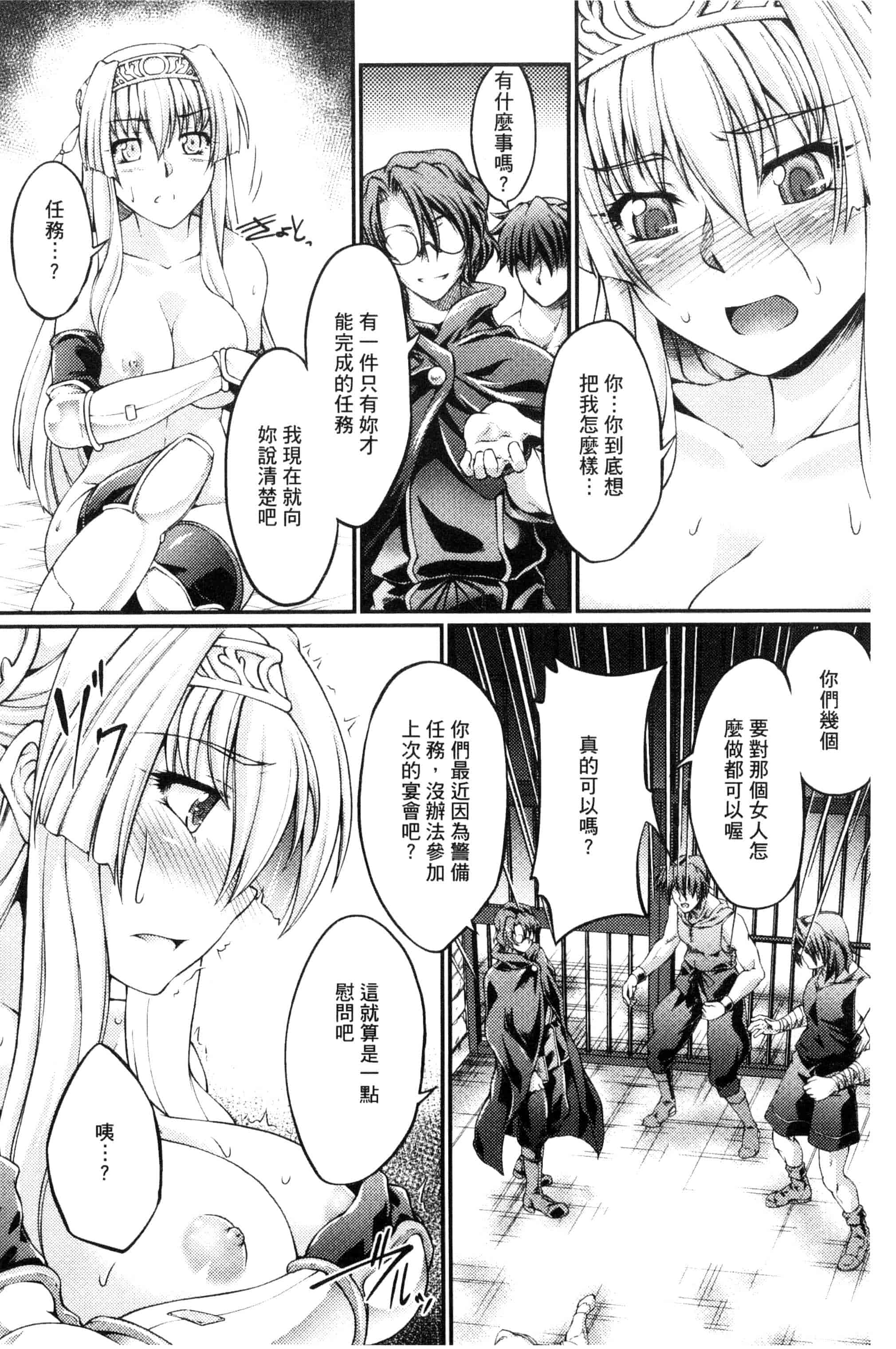 [大月渉] 黒獣～気高き聖女は白濁に染まる～THE COMIC_第2集