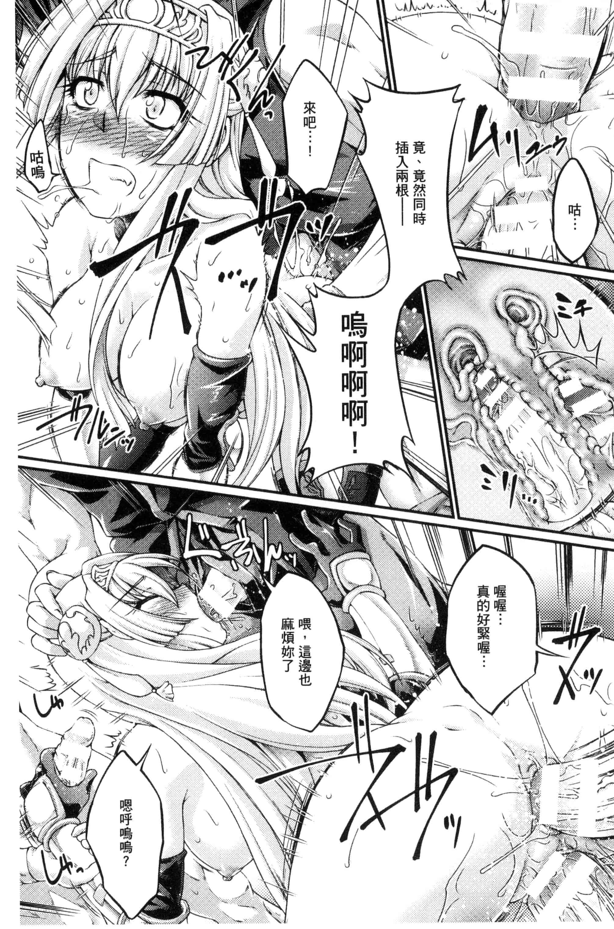 [大月渉] 黒獣～気高き聖女は白濁に染まる～THE COMIC_第2集