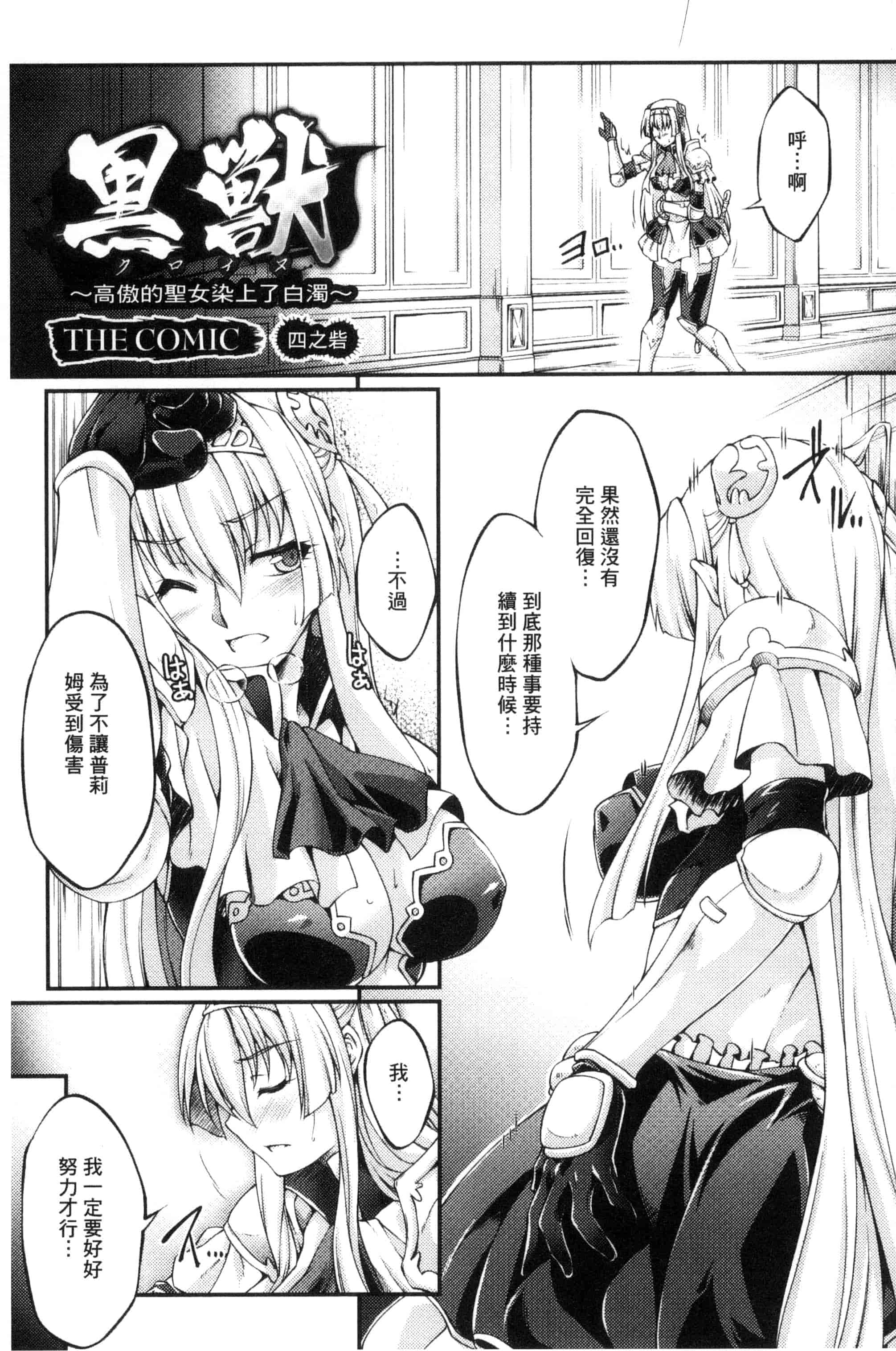 [大月渉] 黒獣～気高き聖女は白濁に染まる～THE COMIC_第2集