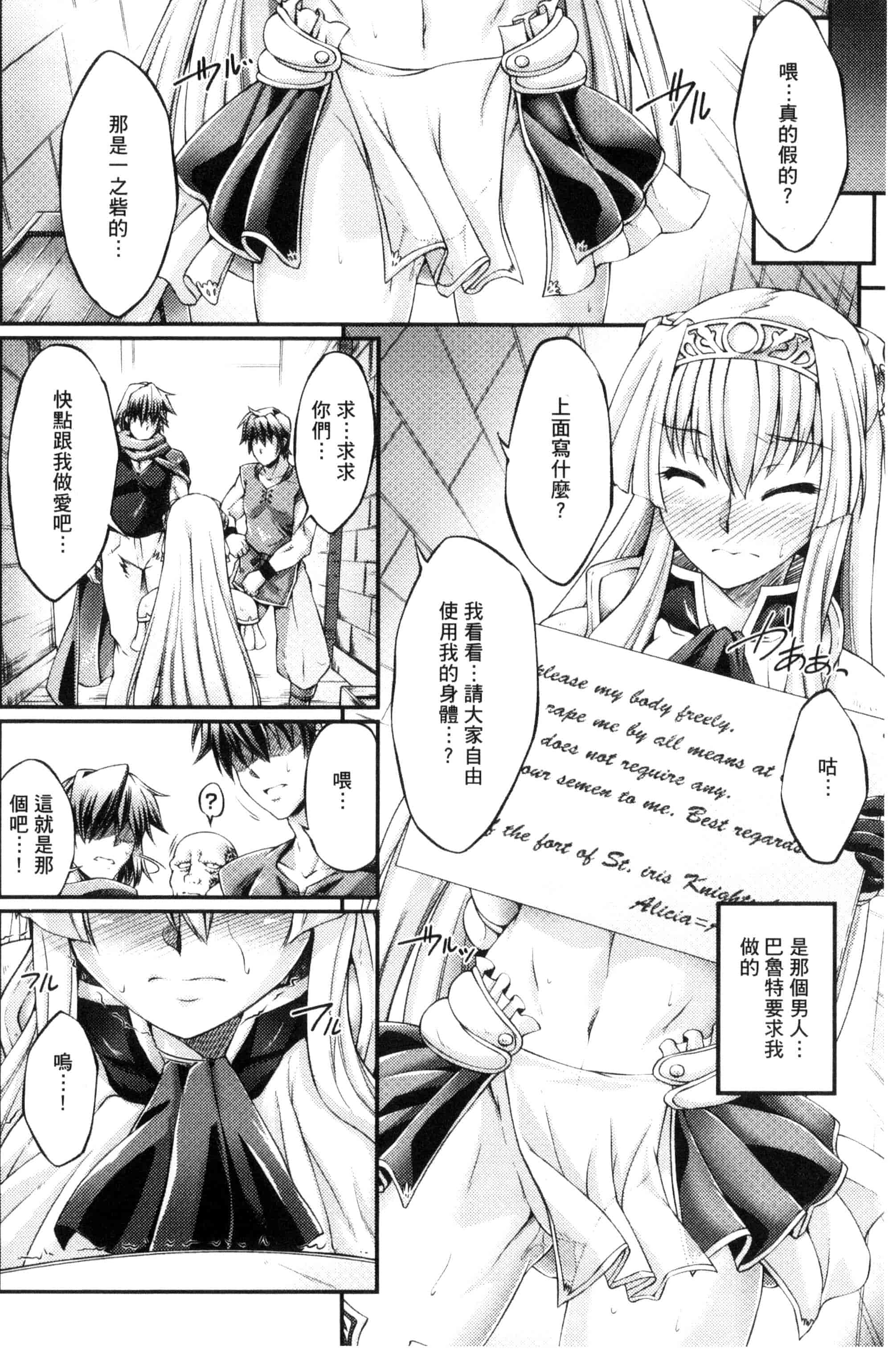 [大月渉] 黒獣～気高き聖女は白濁に染まる～THE COMIC_第2集
