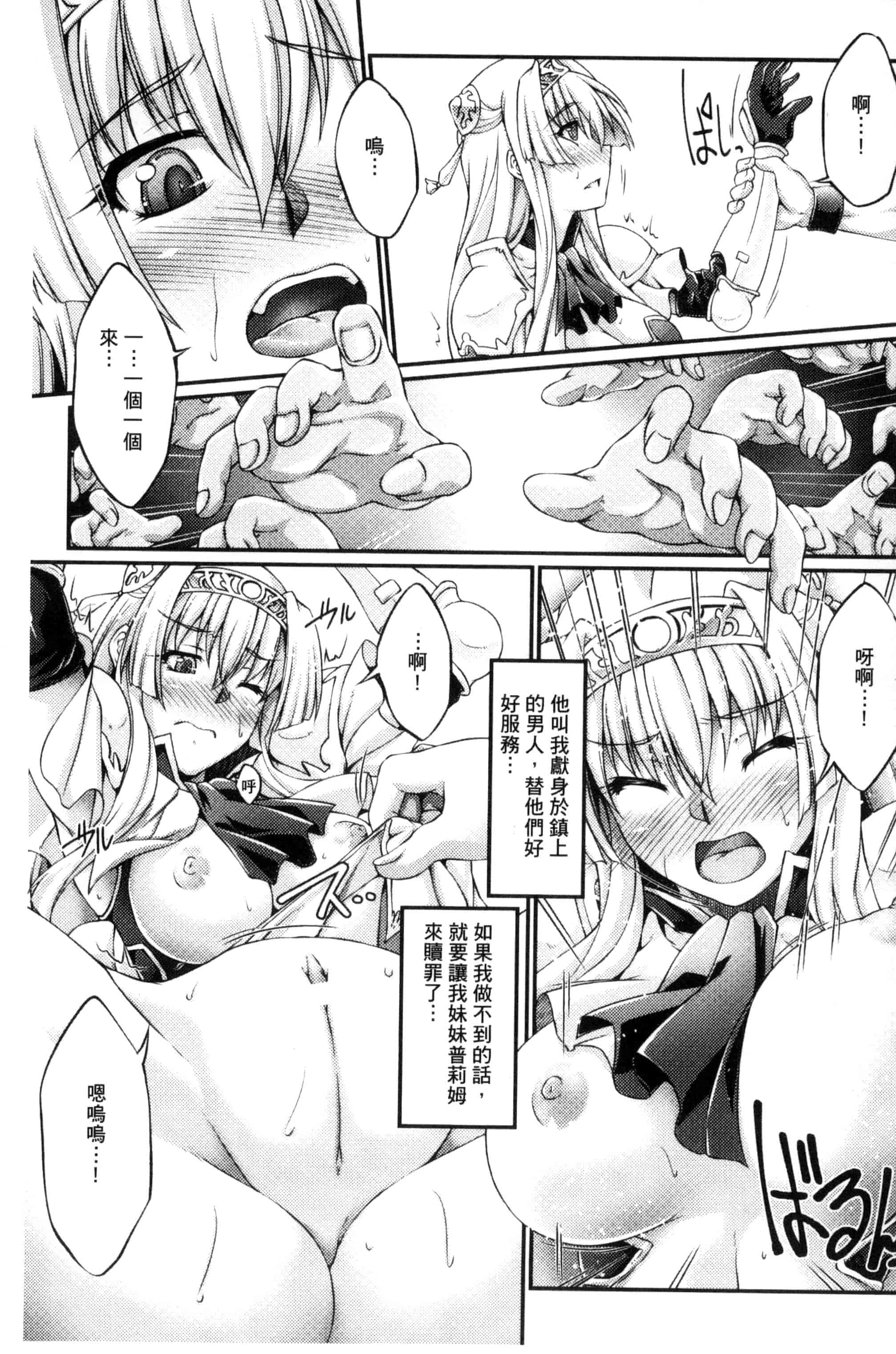 [大月渉] 黒獣～気高き聖女は白濁に染まる～THE COMIC_第2集