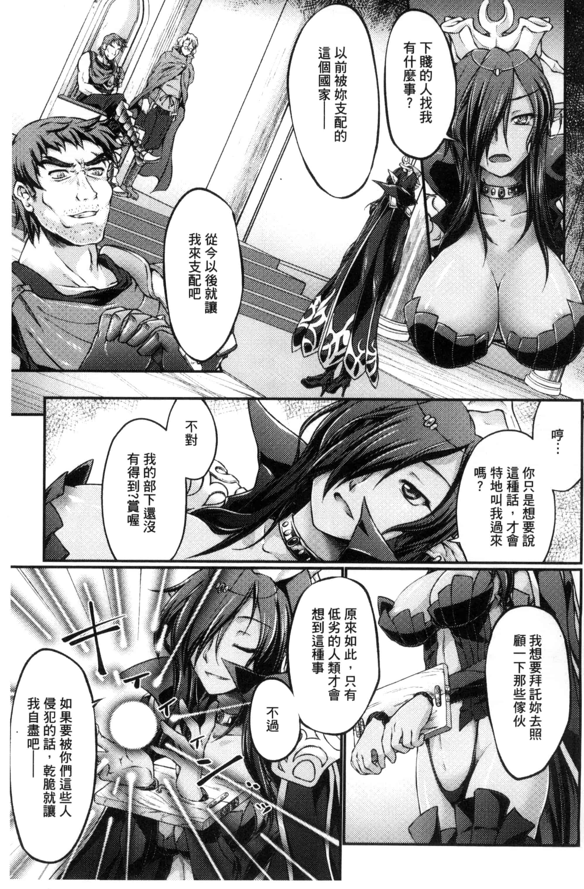 [大月渉] 黒獣～気高き聖女は白濁に染まる～THE COMIC_第1集