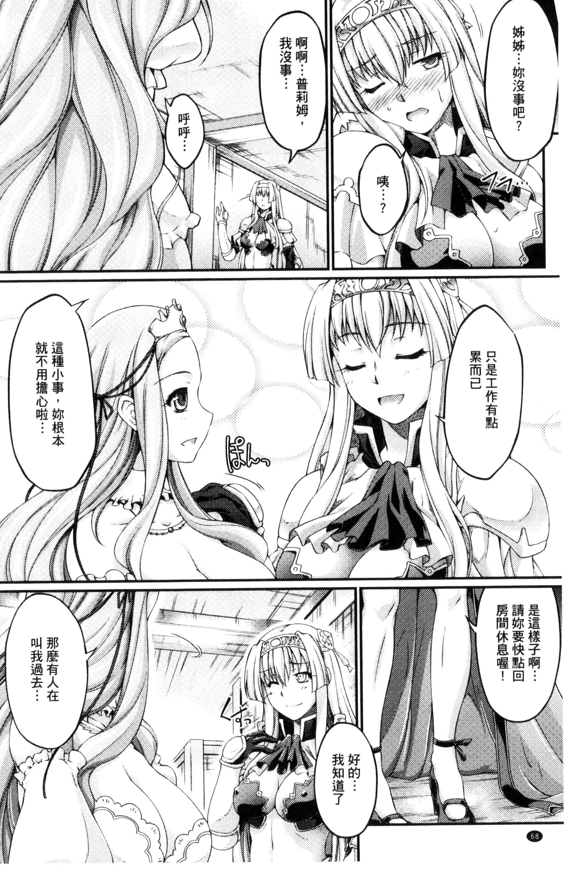 [大月渉] 黒獣～気高き聖女は白濁に染まる～THE COMIC_第2集