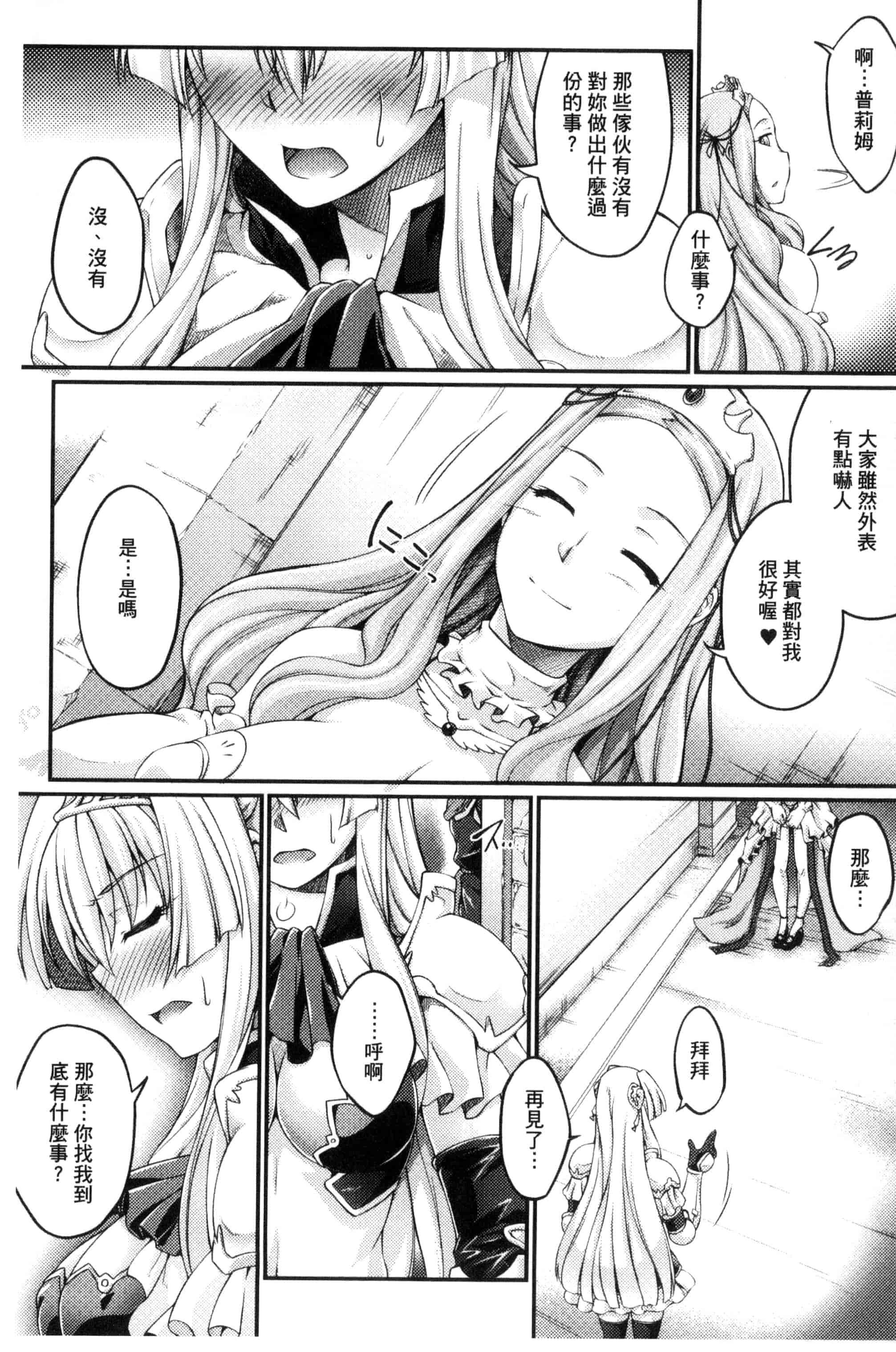 [大月渉] 黒獣～気高き聖女は白濁に染まる～THE COMIC_第2集