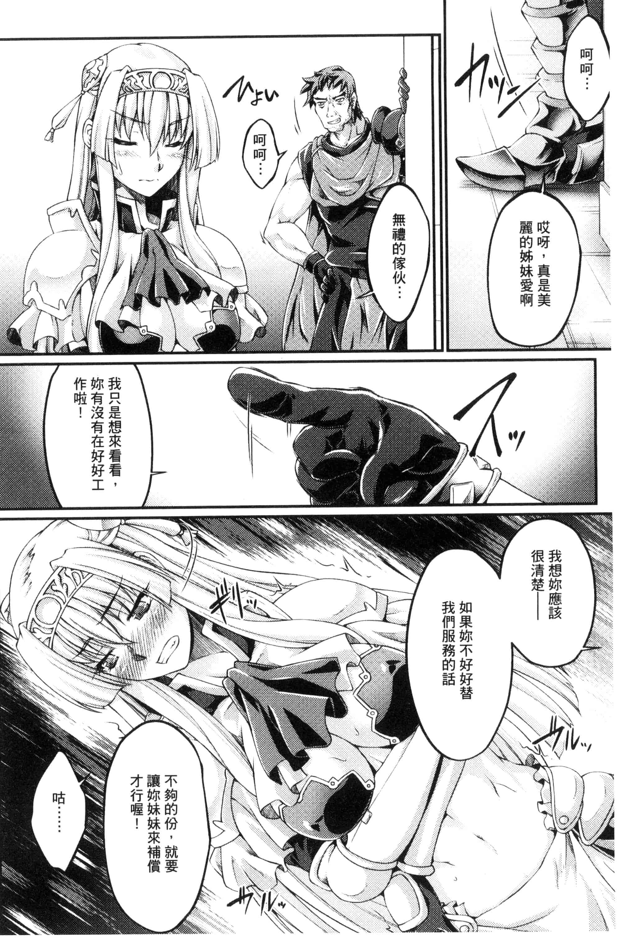 [大月渉] 黒獣～気高き聖女は白濁に染まる～THE COMIC_第2集