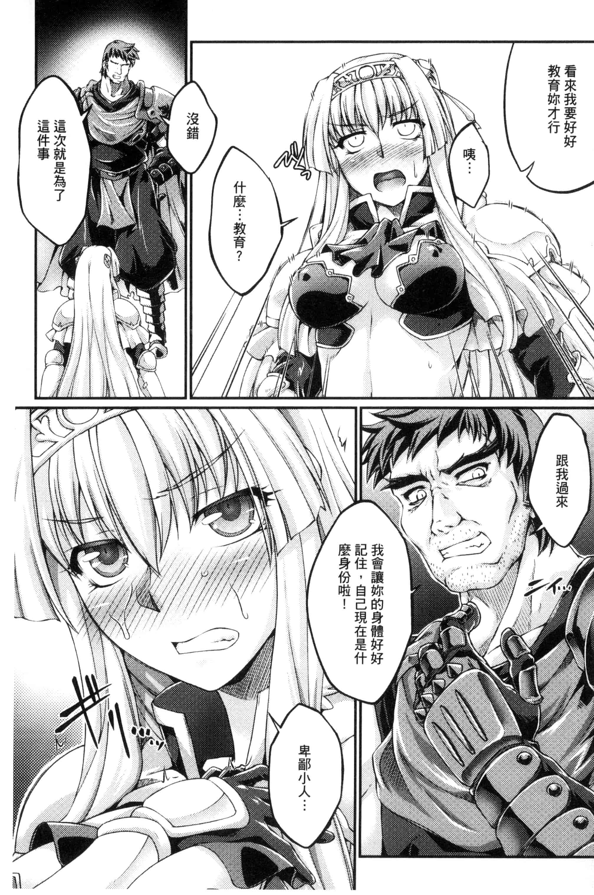 [大月渉] 黒獣～気高き聖女は白濁に染まる～THE COMIC_第2集