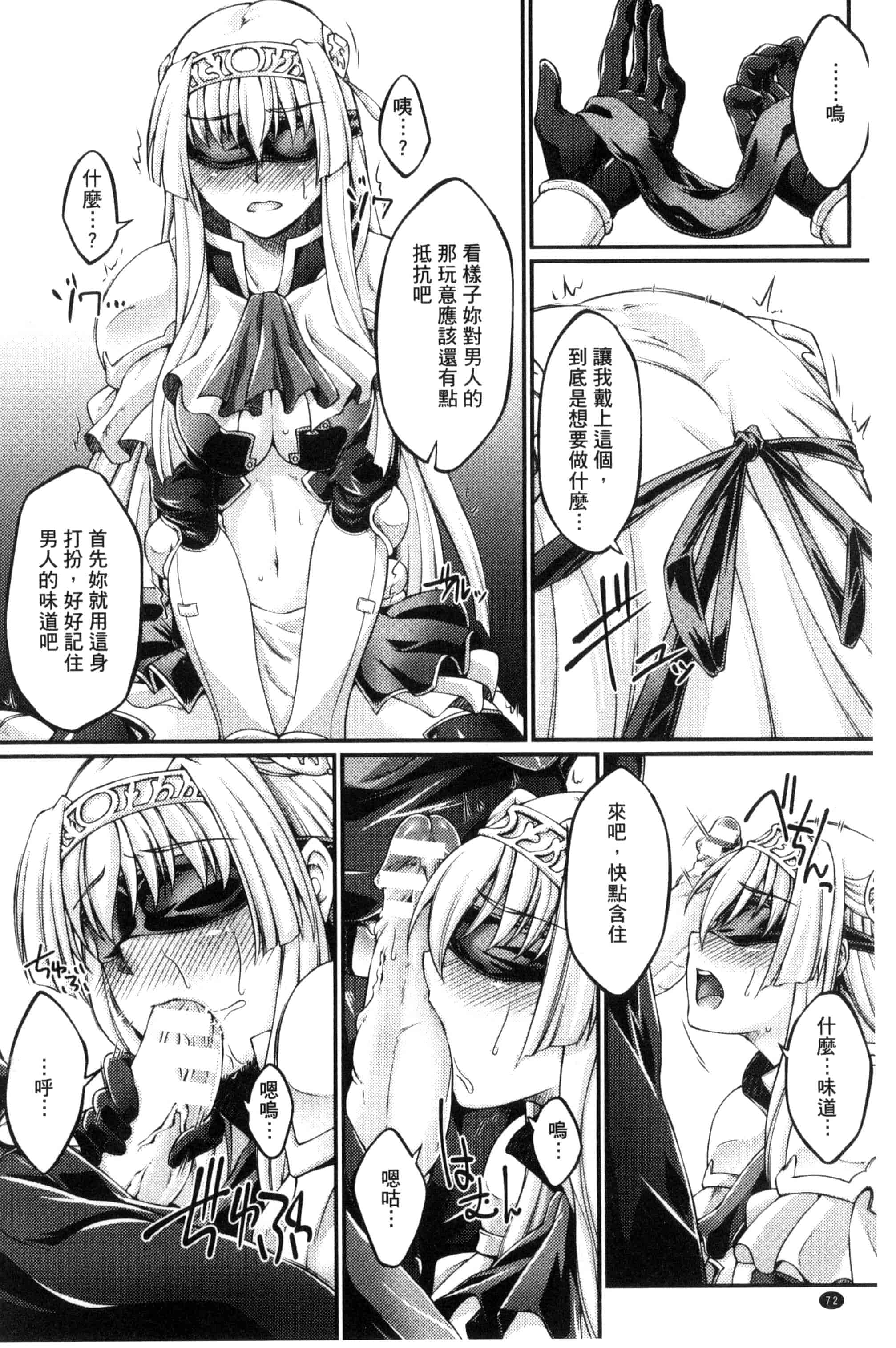 [大月渉] 黒獣～気高き聖女は白濁に染まる～THE COMIC_第2集