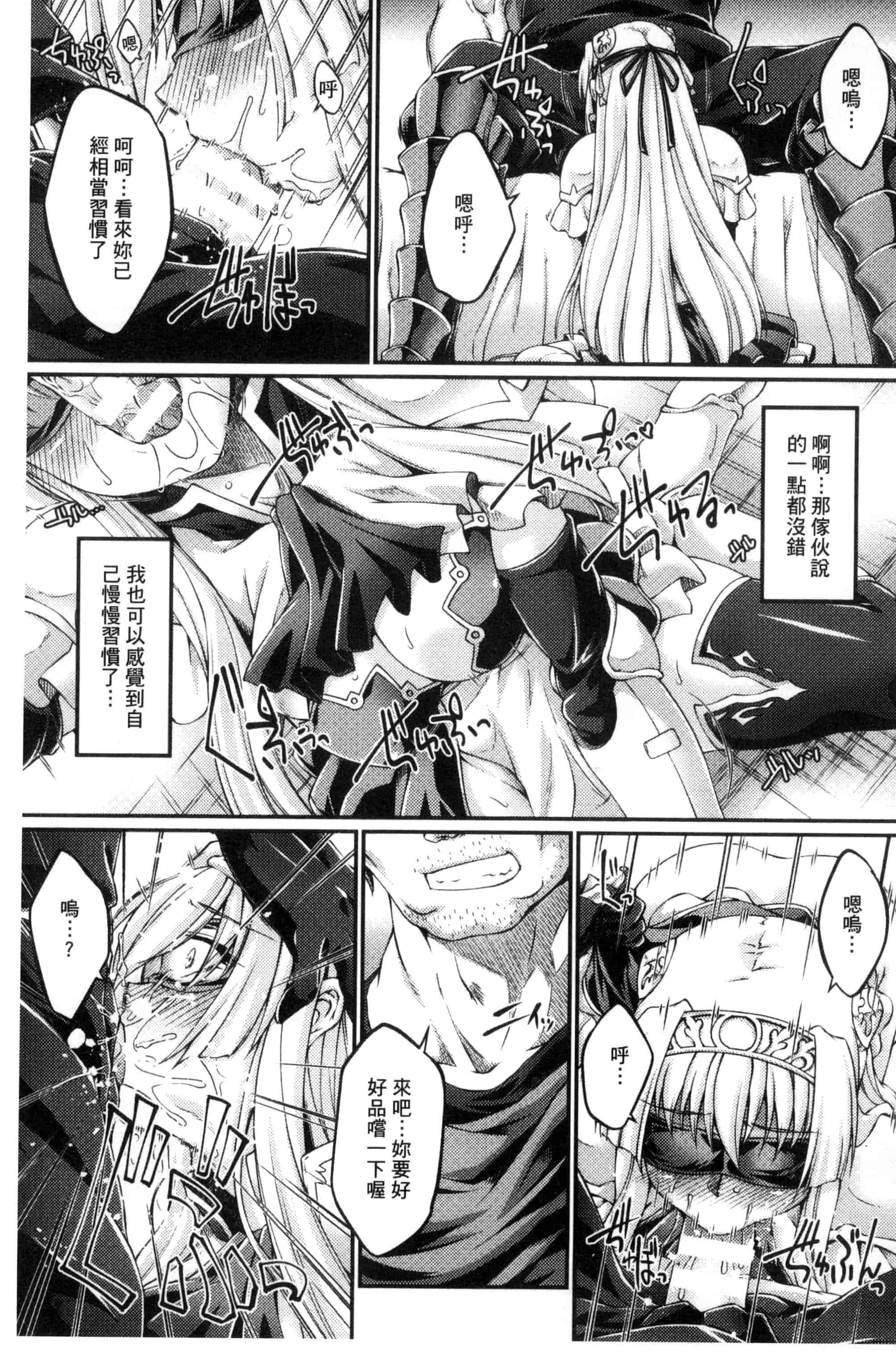 [大月渉] 黒獣～気高き聖女は白濁に染まる～THE COMIC_第2集