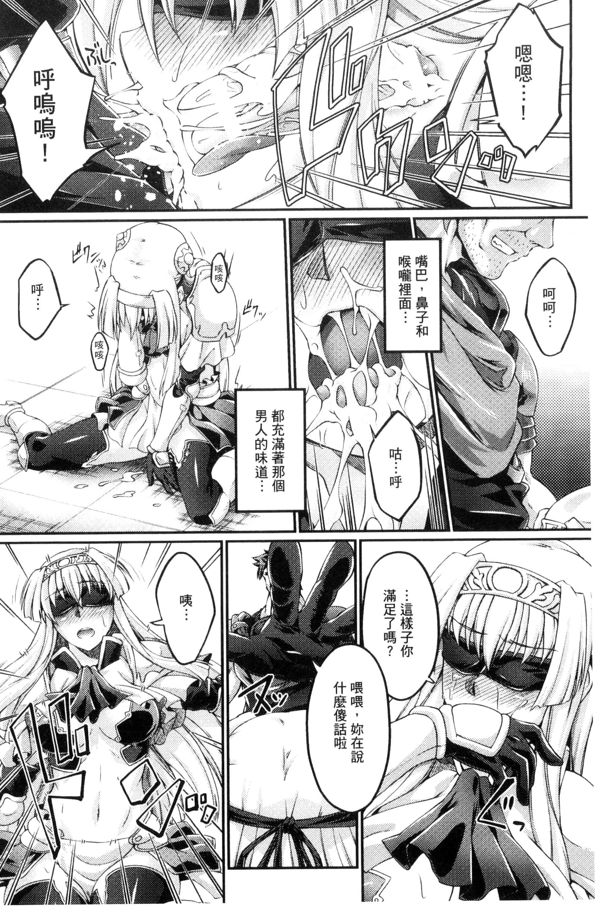 [大月渉] 黒獣～気高き聖女は白濁に染まる～THE COMIC_第2集