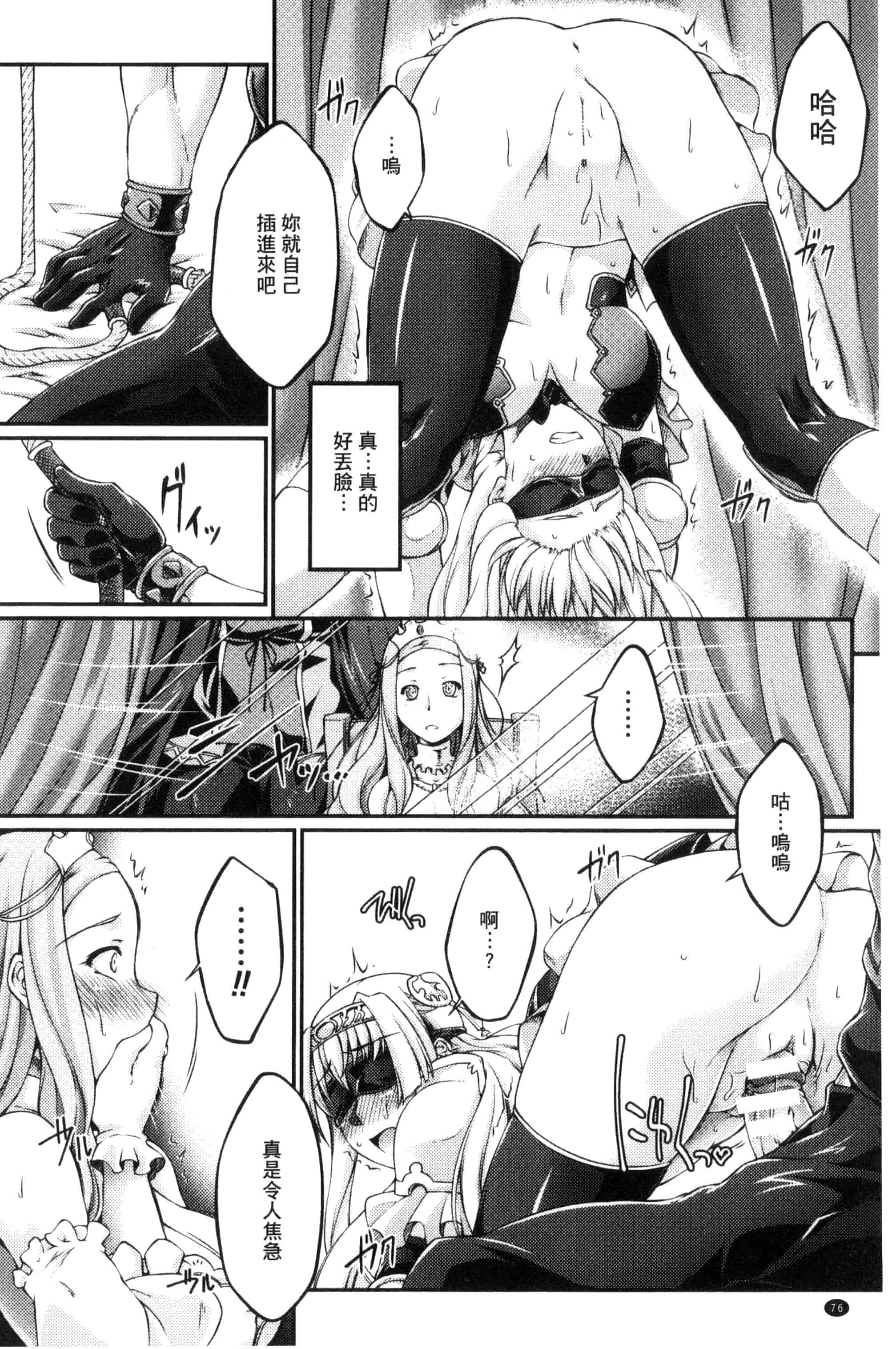 [大月渉] 黒獣～気高き聖女は白濁に染まる～THE COMIC_第2集