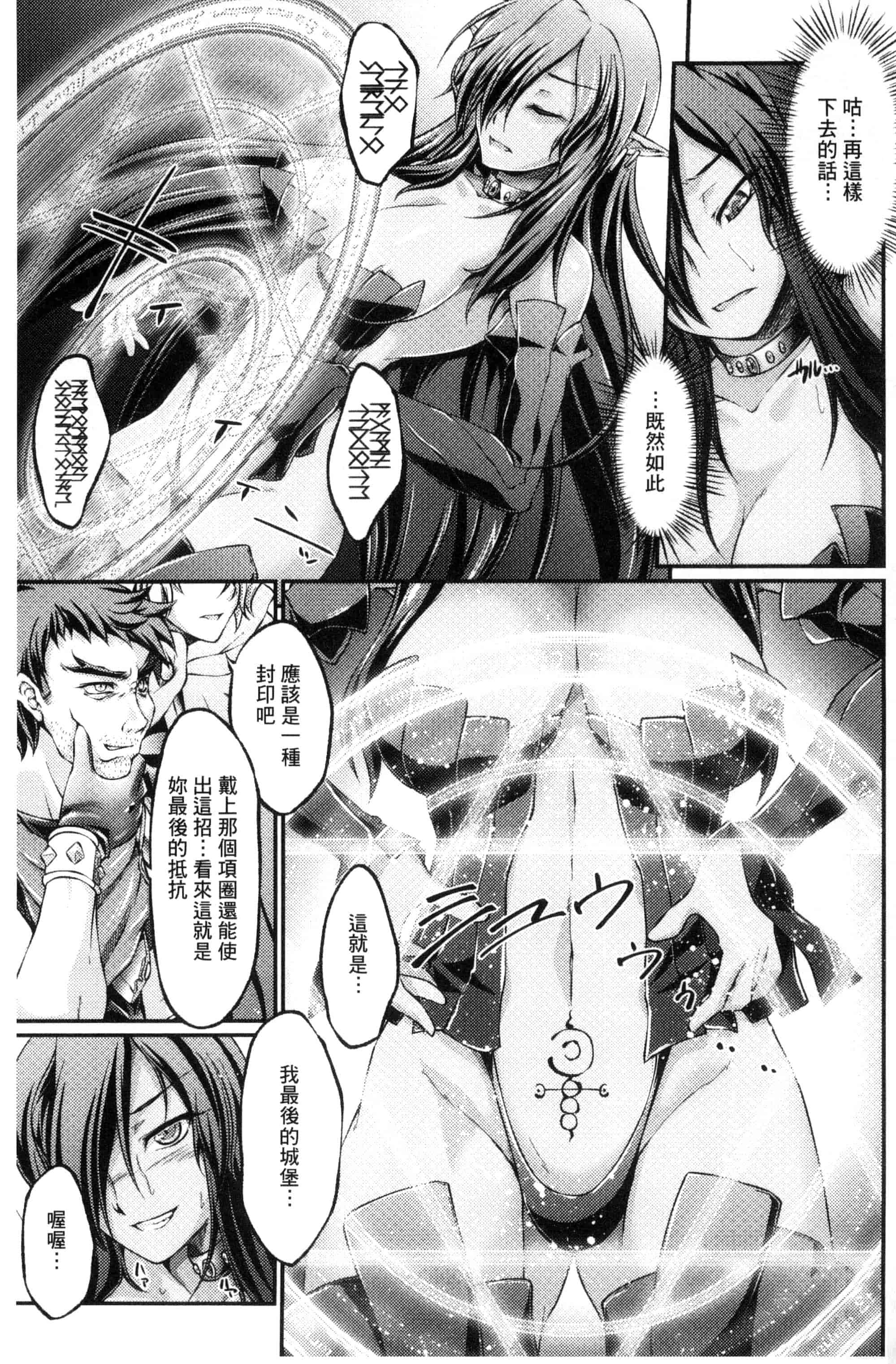 [大月渉] 黒獣～気高き聖女は白濁に染まる～THE COMIC_第1集