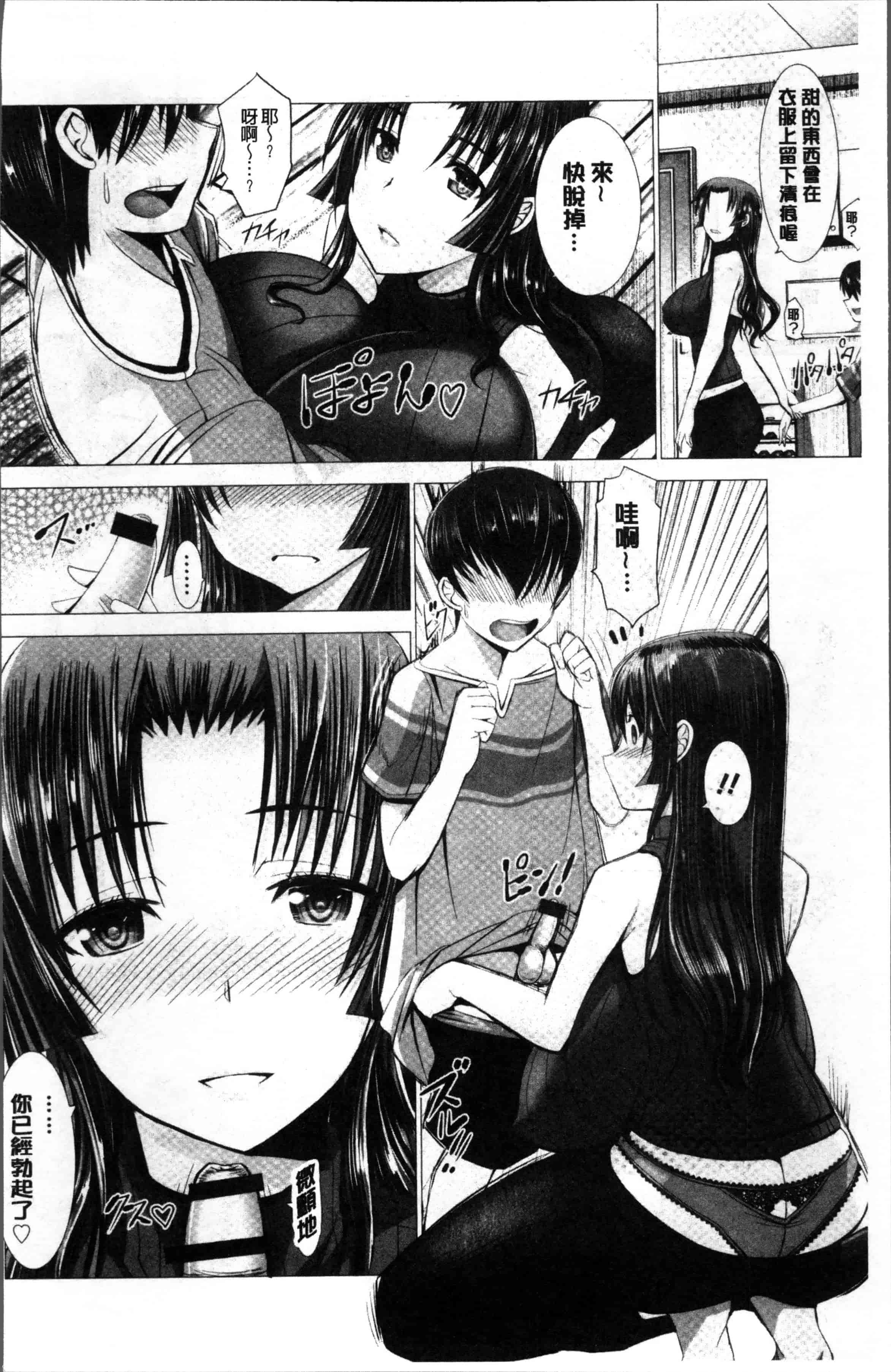 [大林森] 猥婦乳情_第3集