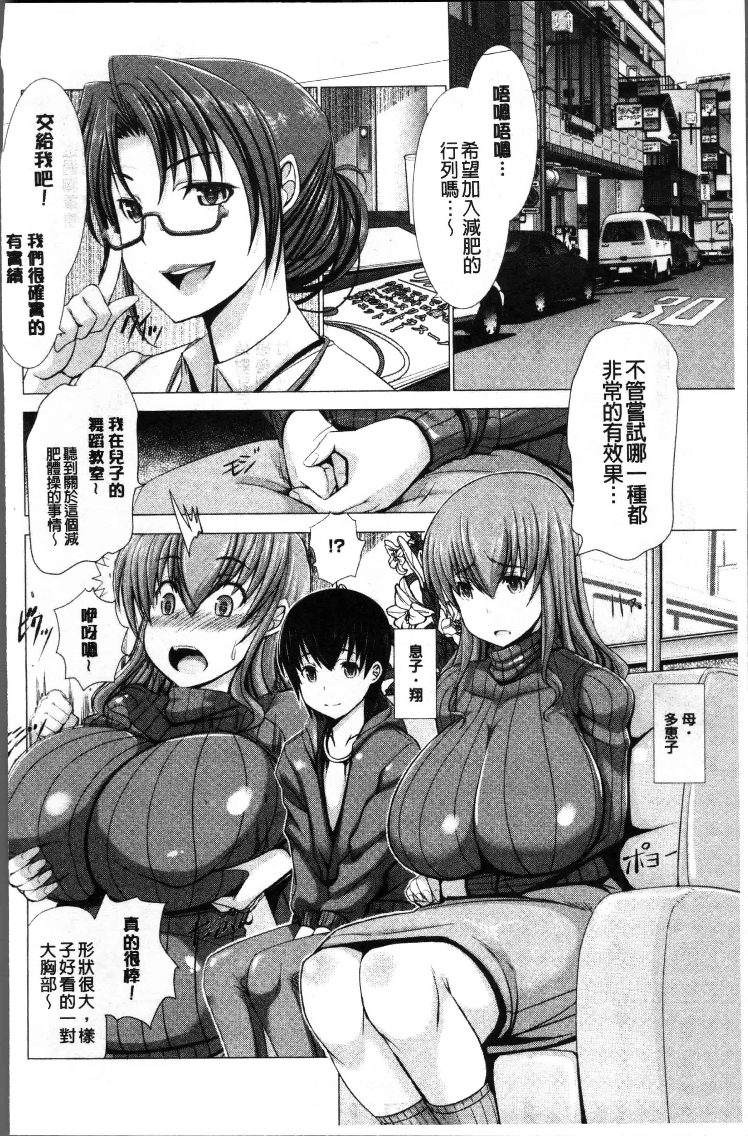[大林森] 猥婦乳情_第4集