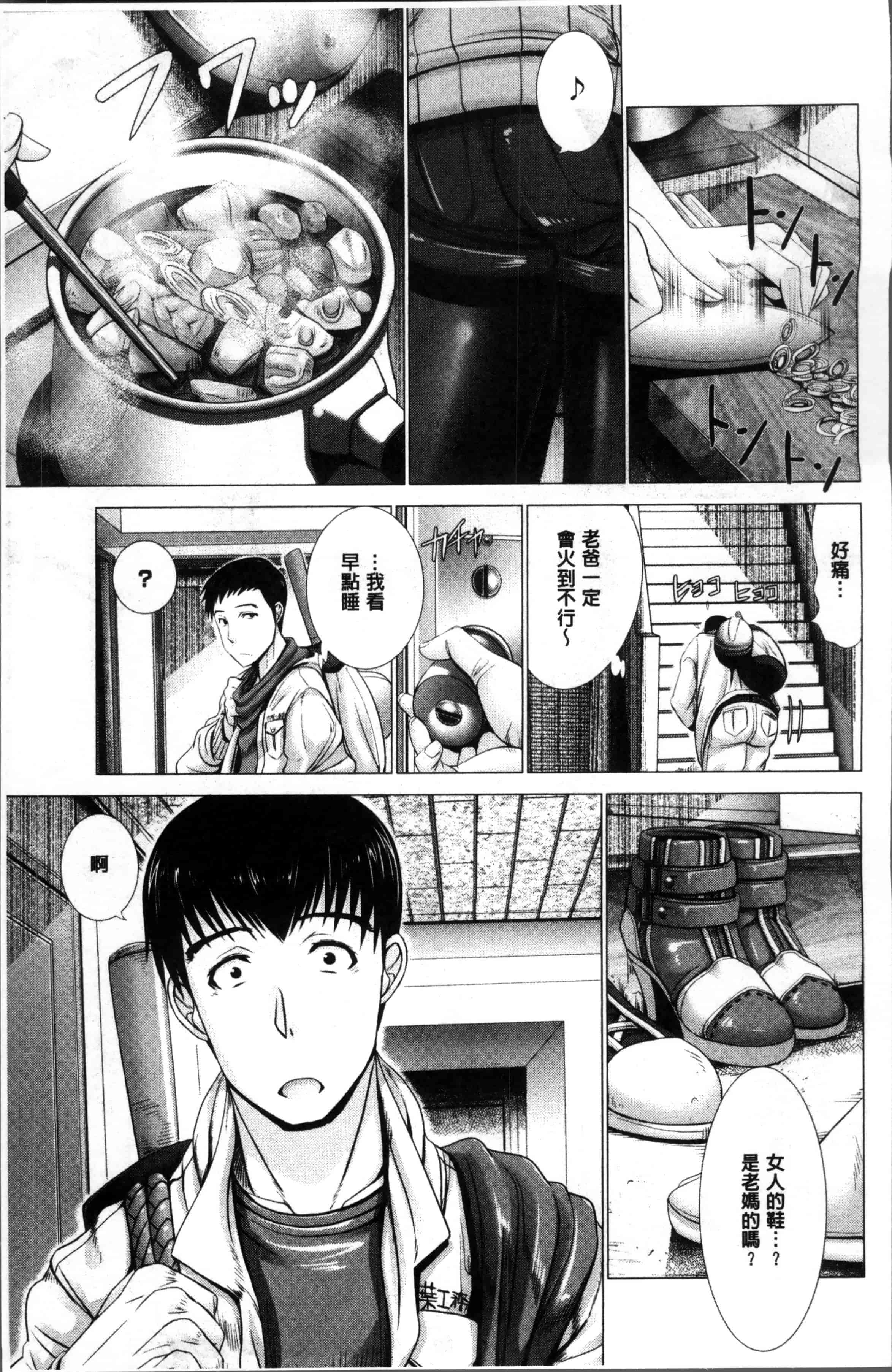 [大林森] 猥婦乳情_第5集