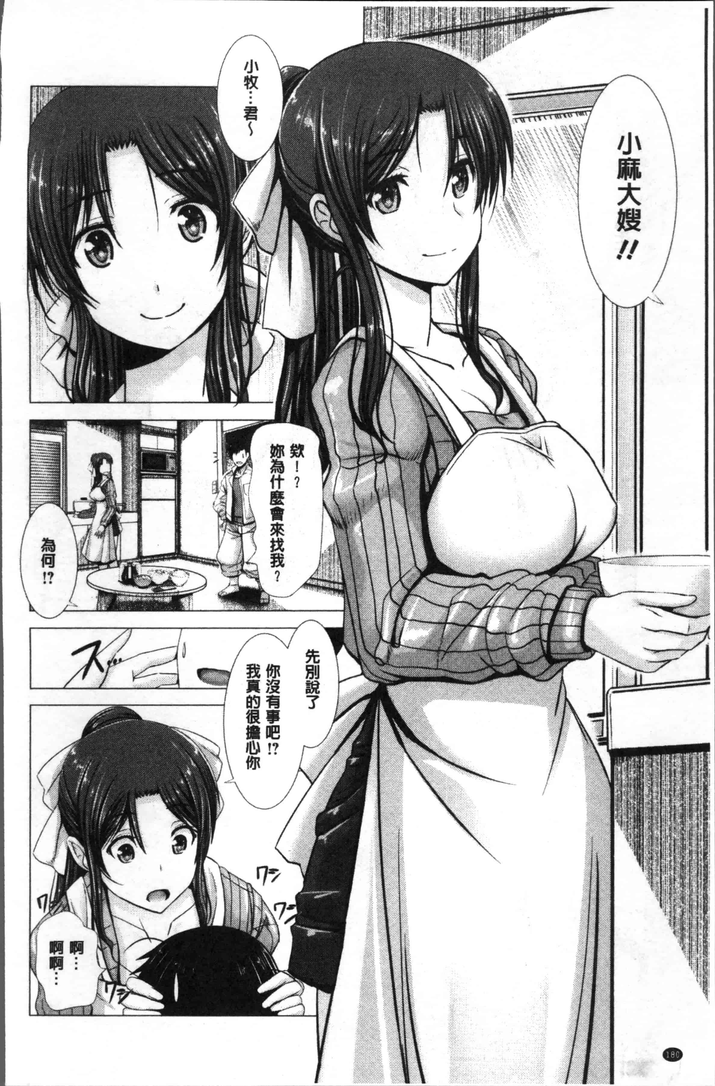 [大林森] 猥婦乳情_第5集