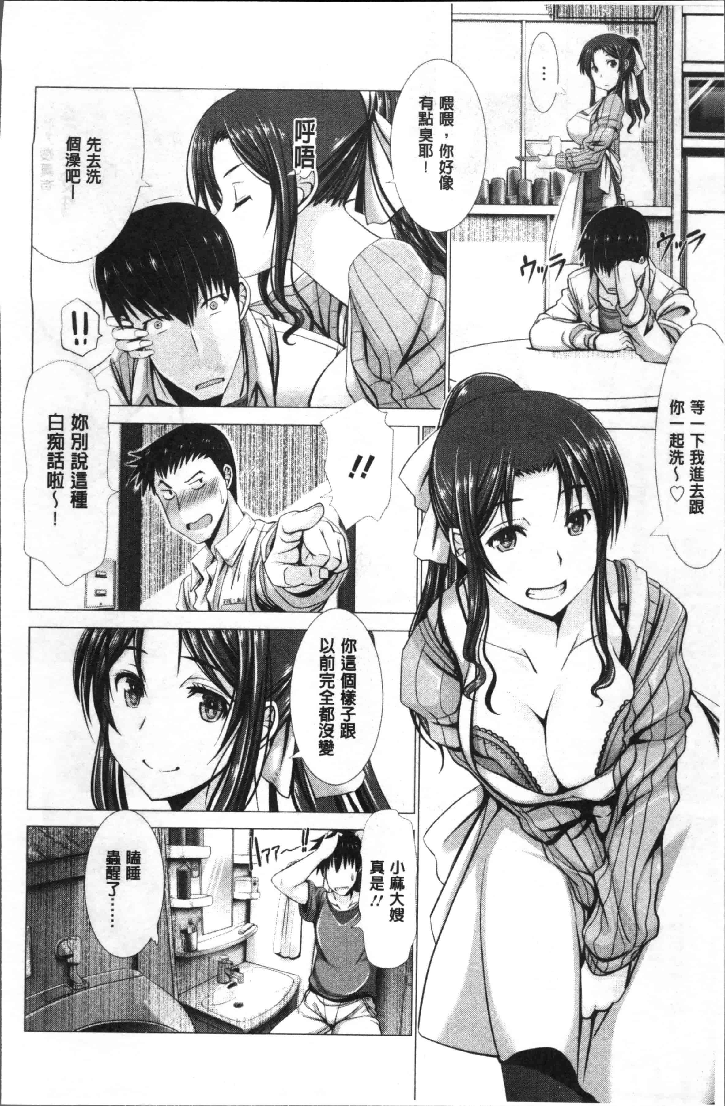 [大林森] 猥婦乳情_第5集