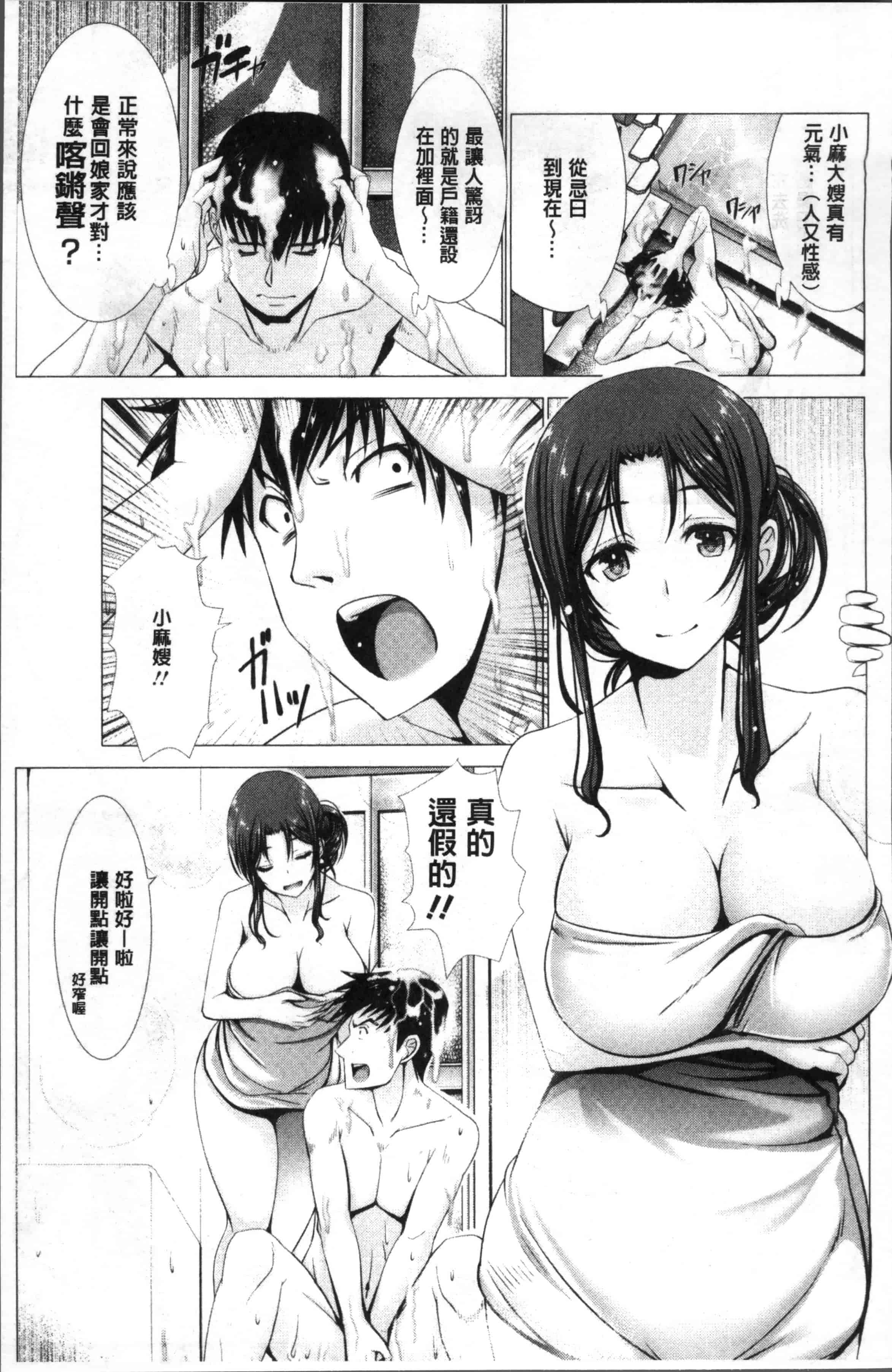 [大林森] 猥婦乳情_第5集