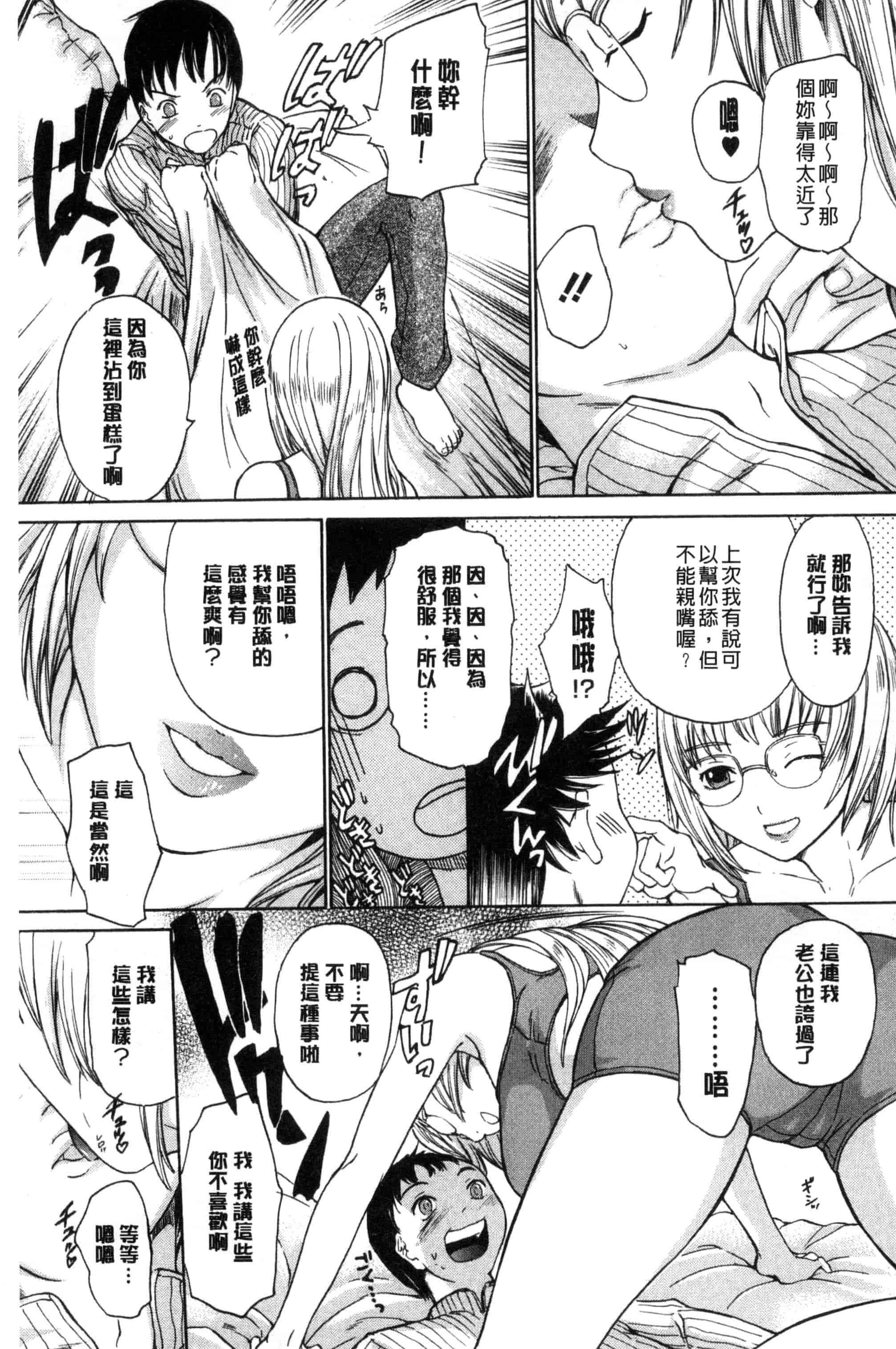 [大瀧一文] 春恋恋花_第5集
