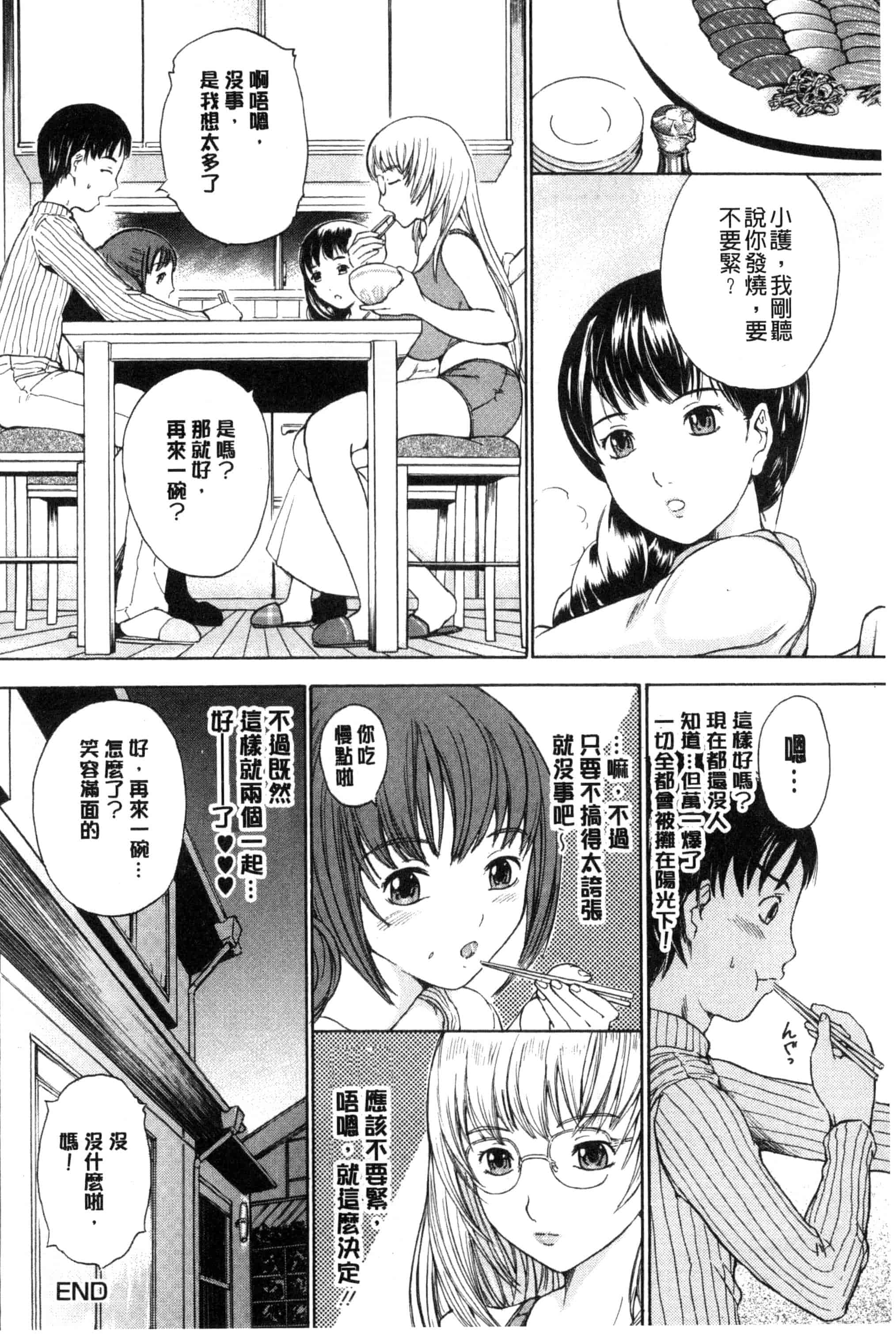 [大瀧一文] 春恋恋花_第5集
