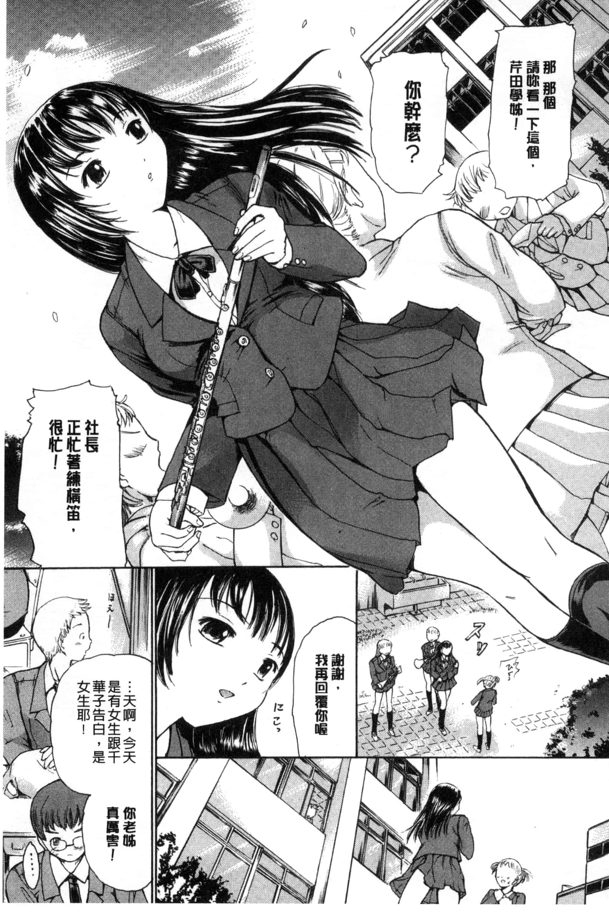 [大瀧一文] 春恋恋花_第5集