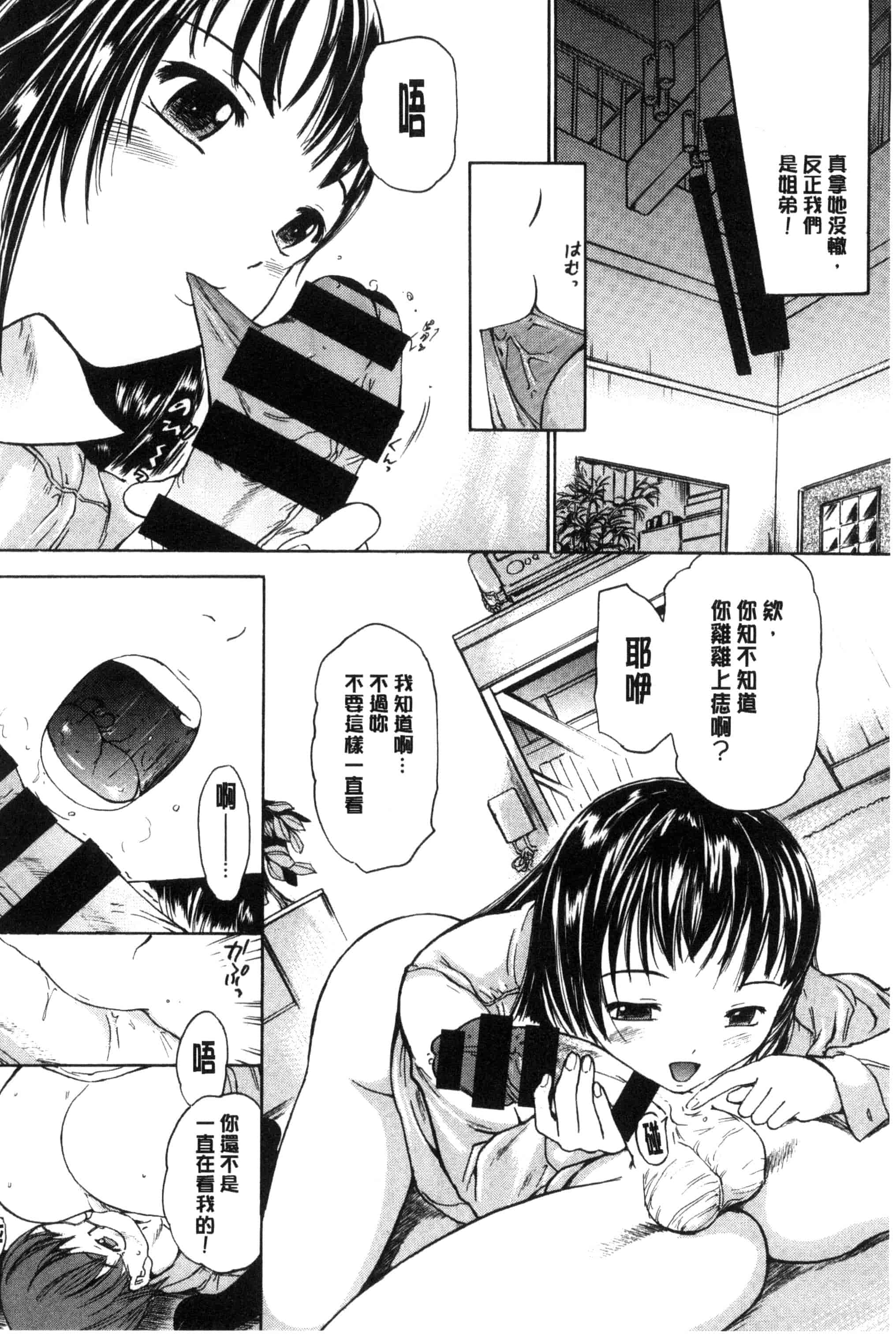 [大瀧一文] 春恋恋花_第5集
