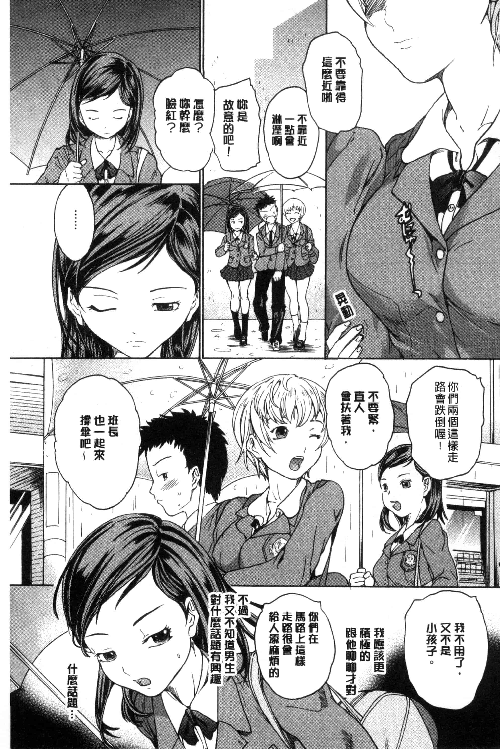 [大瀧一文] 春恋恋花_第2集