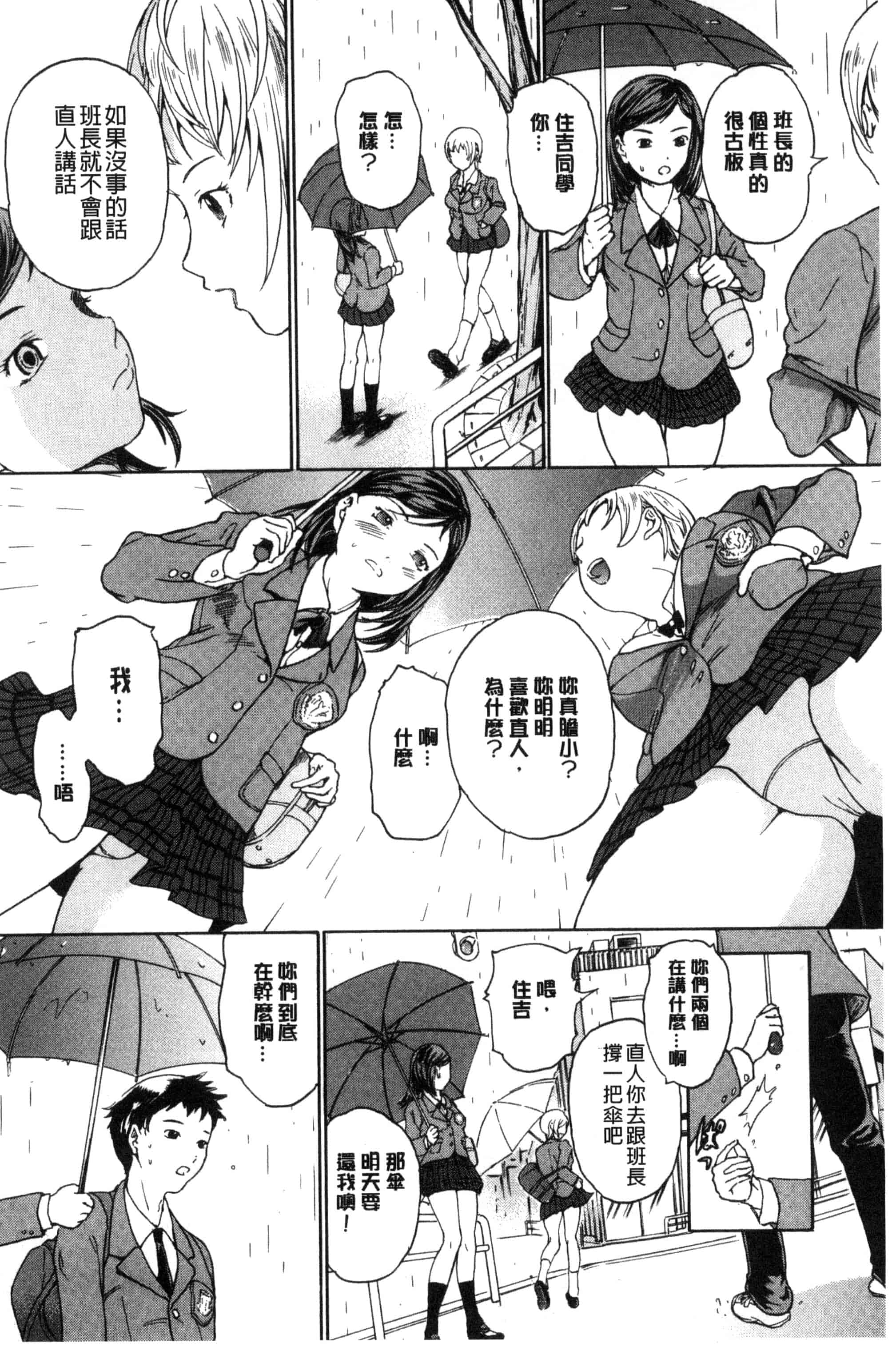 [大瀧一文] 春恋恋花_第2集