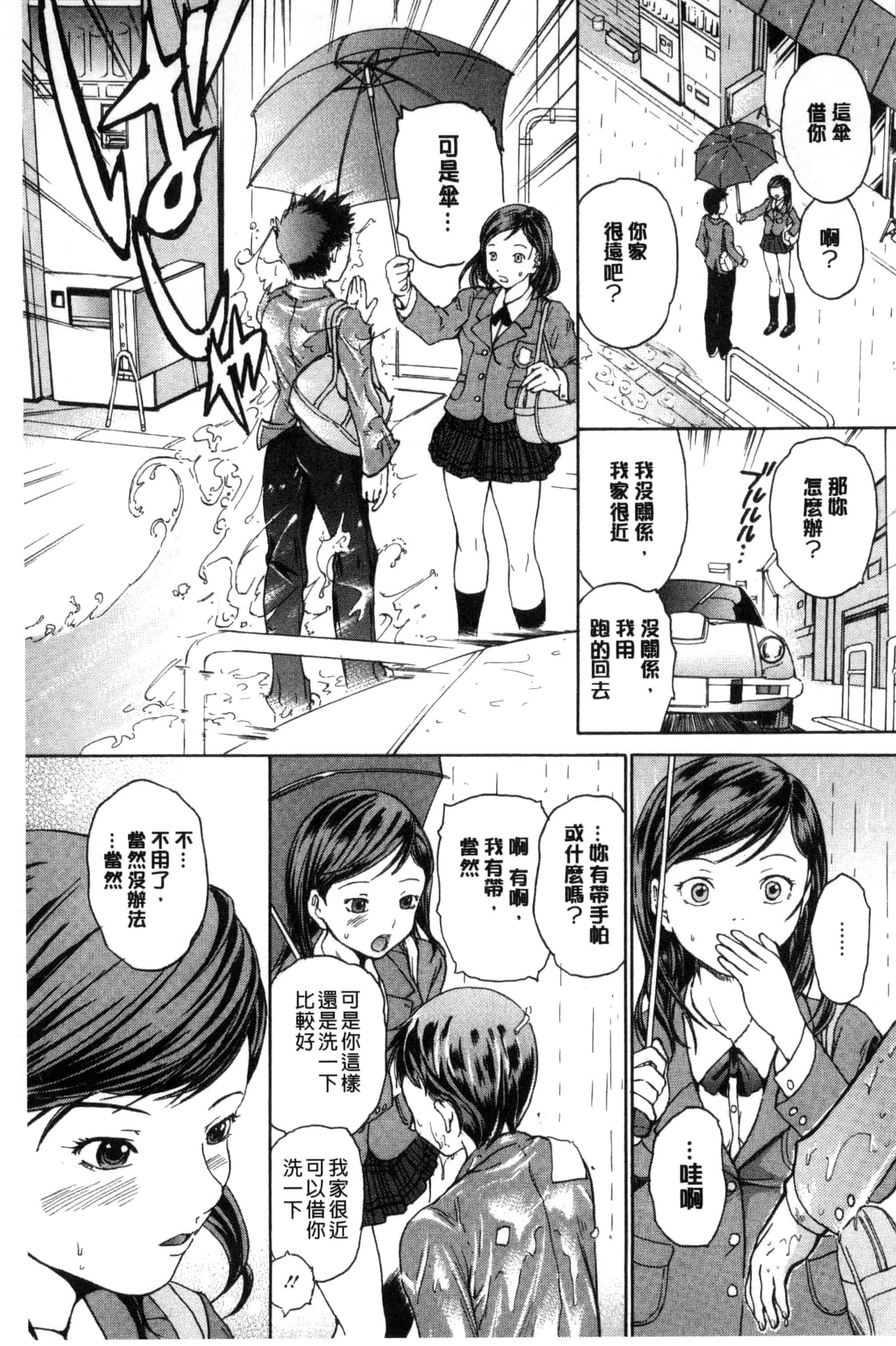 [大瀧一文] 春恋恋花_第2集