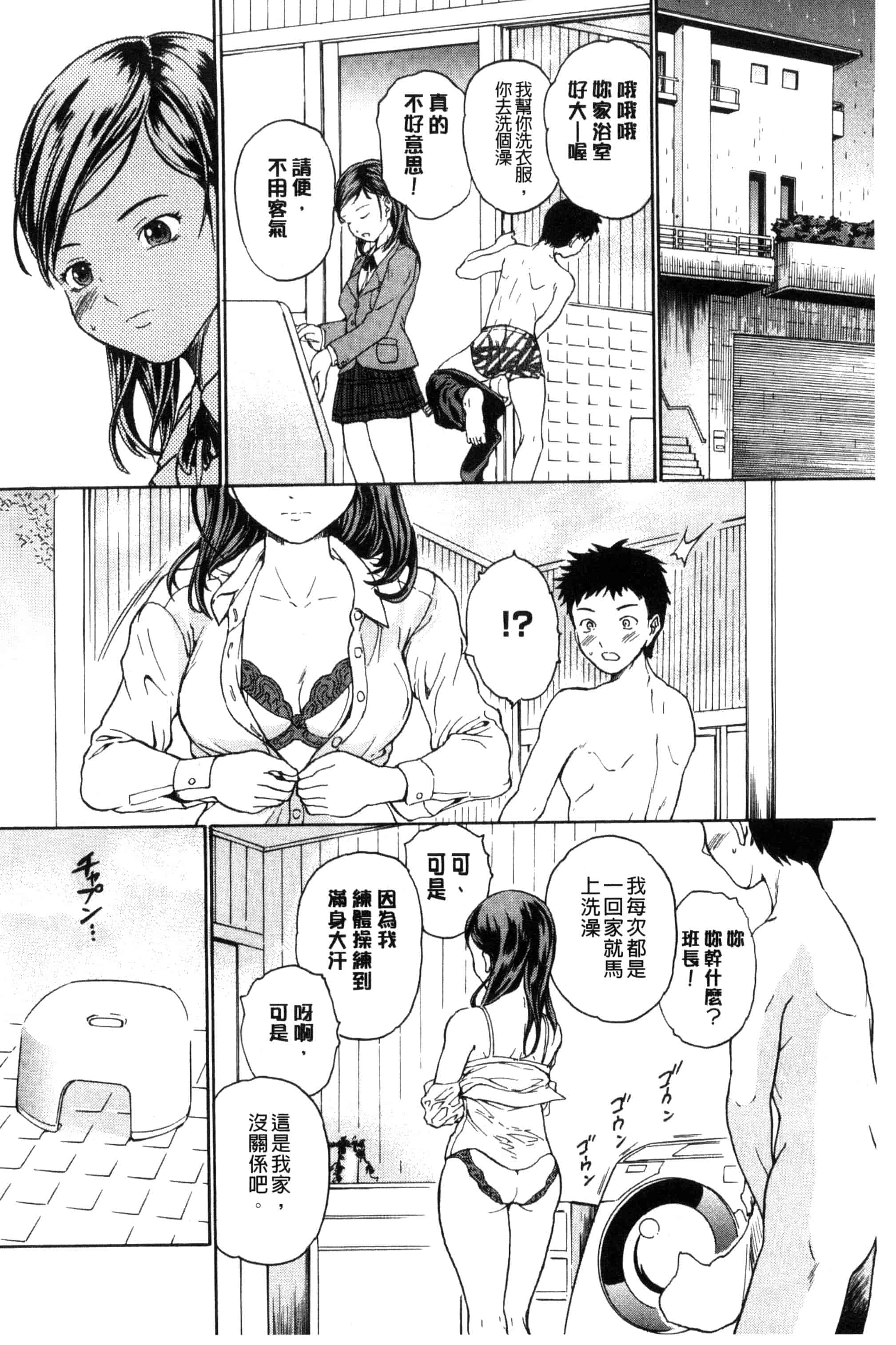 [大瀧一文] 春恋恋花_第2集