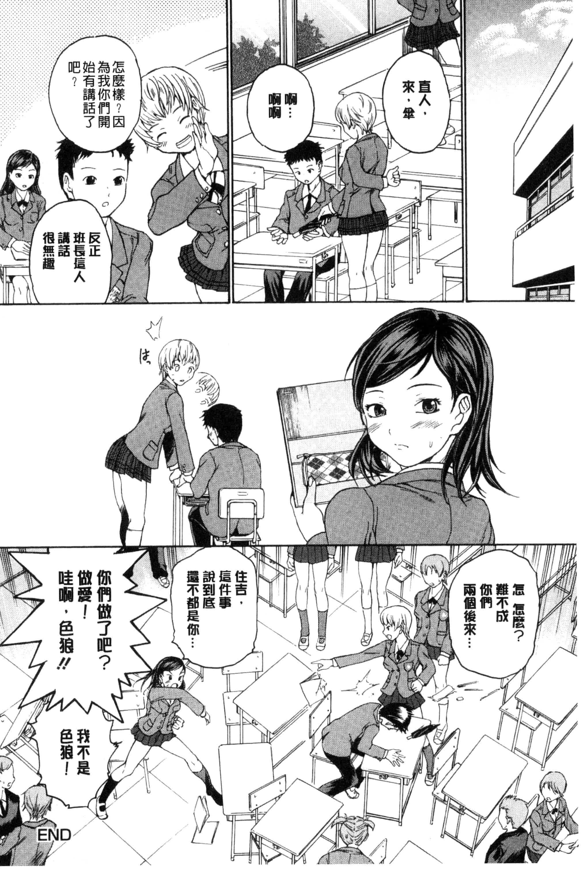 [大瀧一文] 春恋恋花_第2集