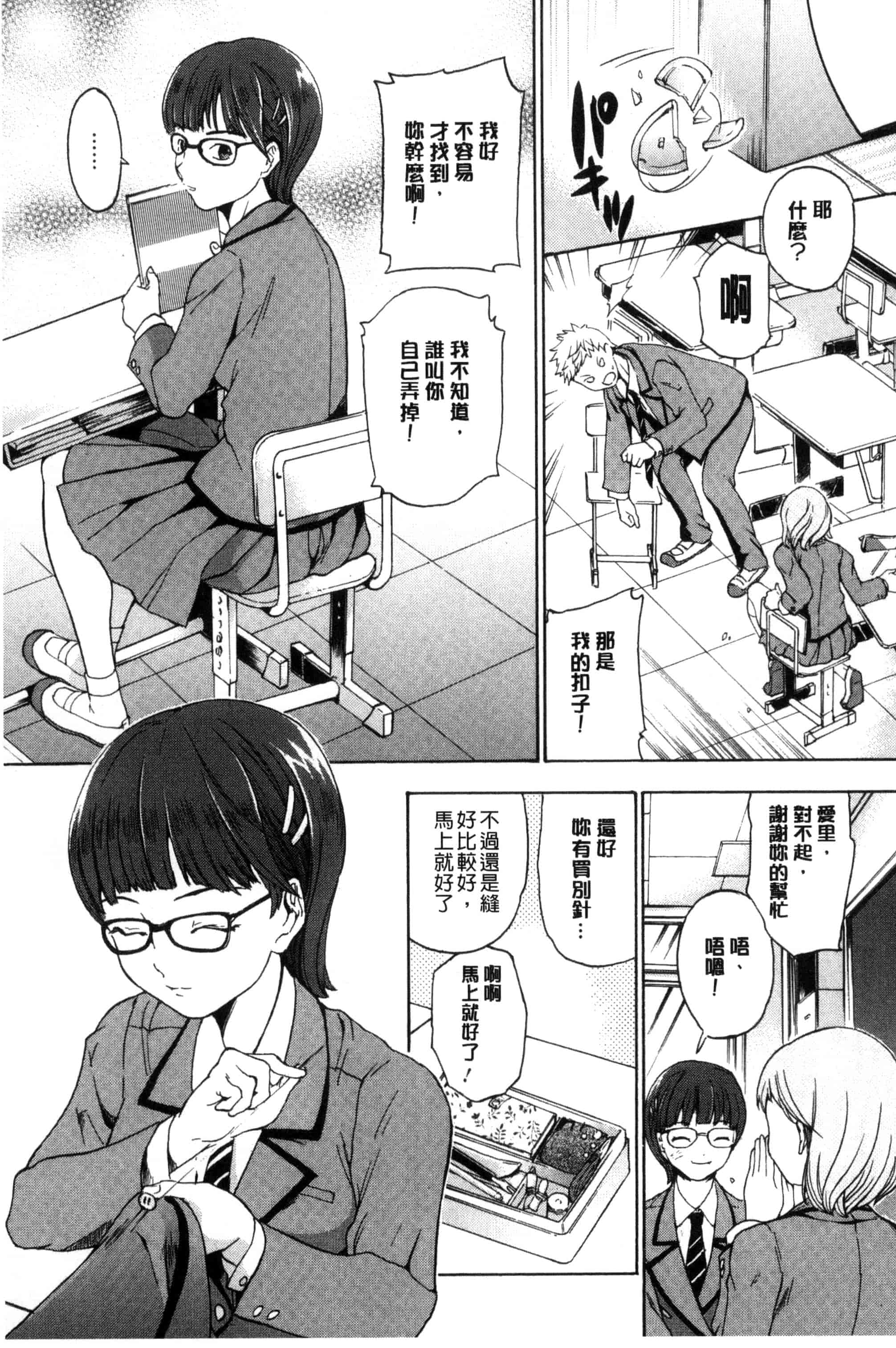 [大瀧一文] 春恋恋花_第2集