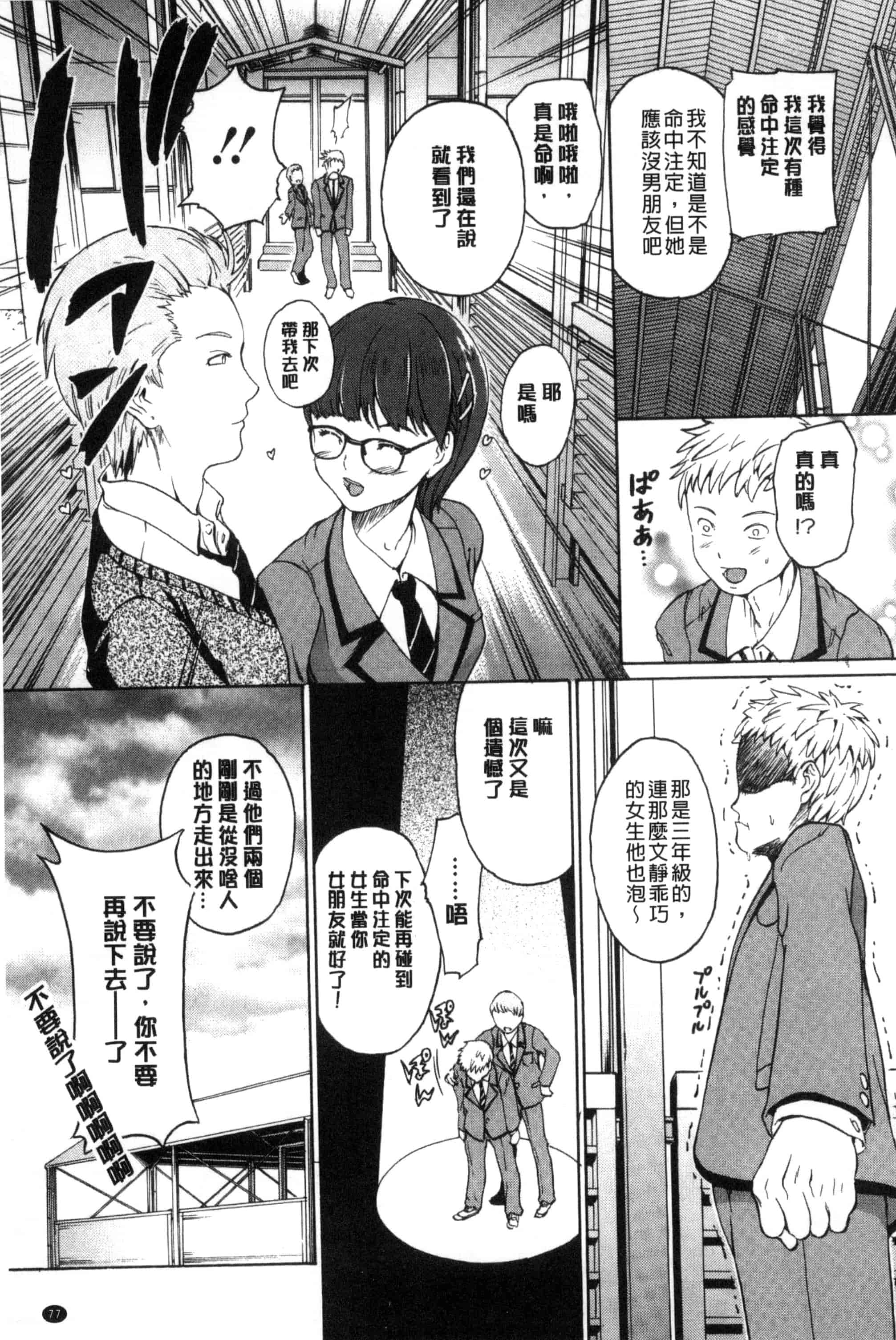 [大瀧一文] 春恋恋花_第2集