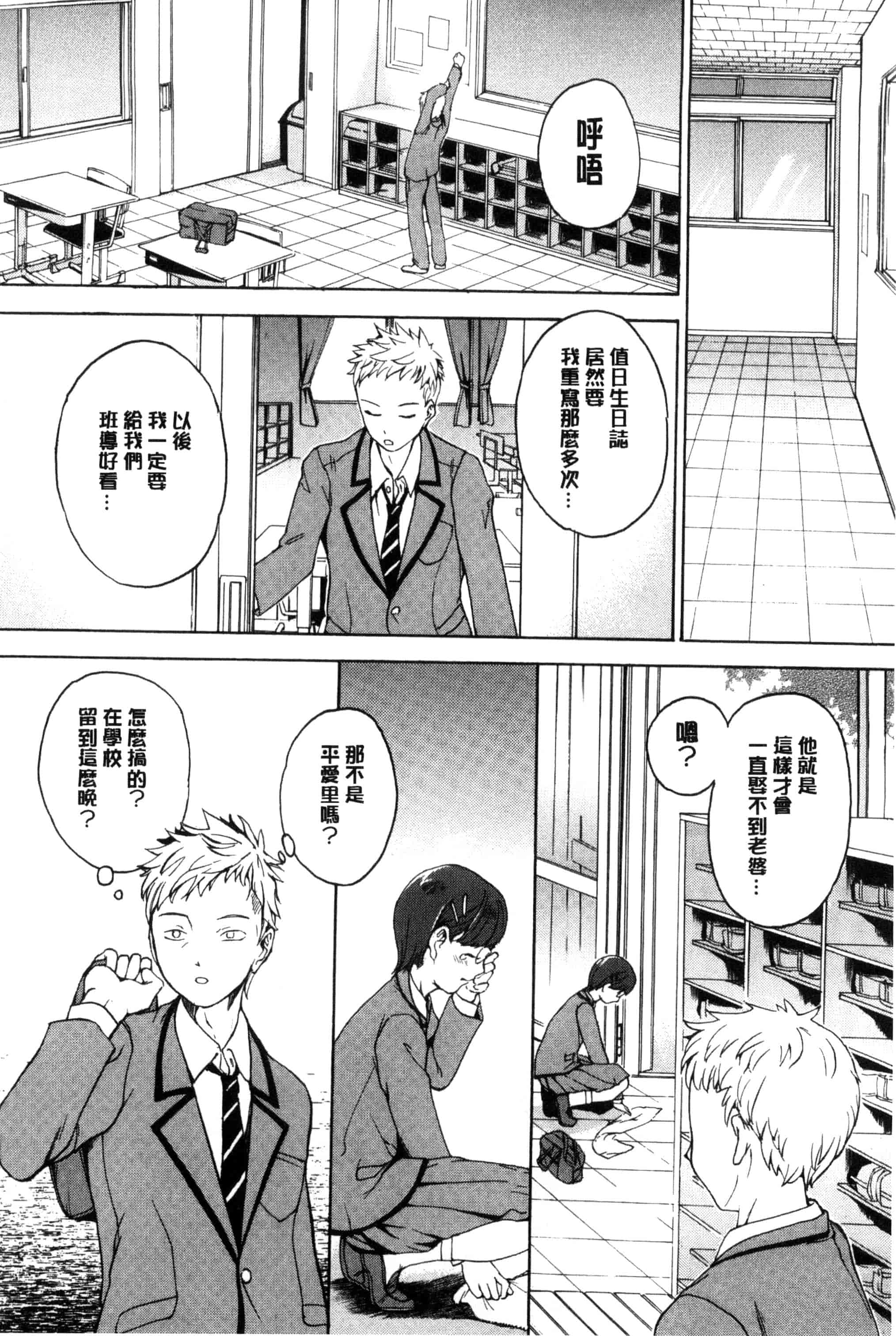 [大瀧一文] 春恋恋花_第2集