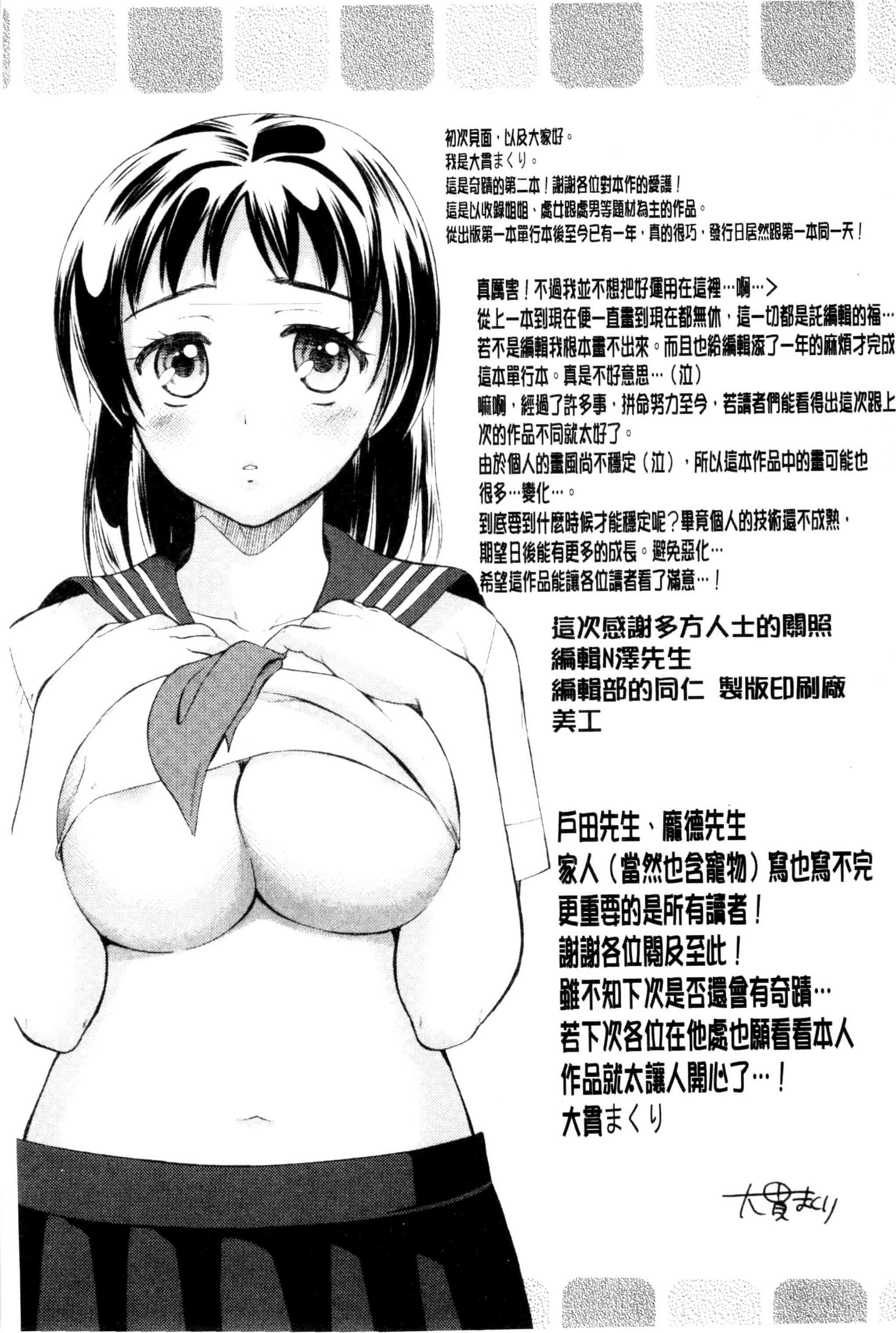 [大貫まくり] おねホール_第6集