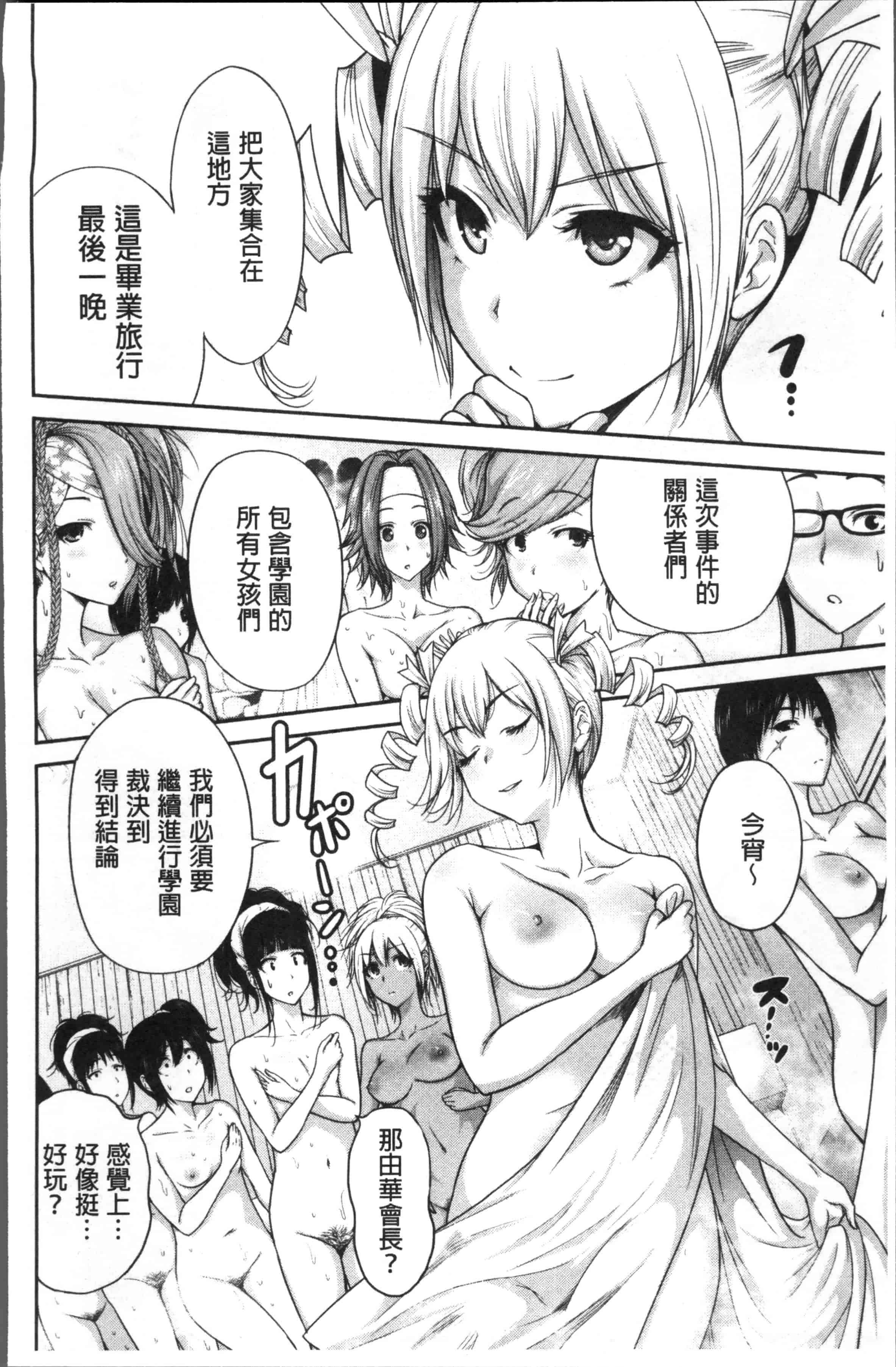 [奥森ボウイ] 俺得修学旅行 2_第3集