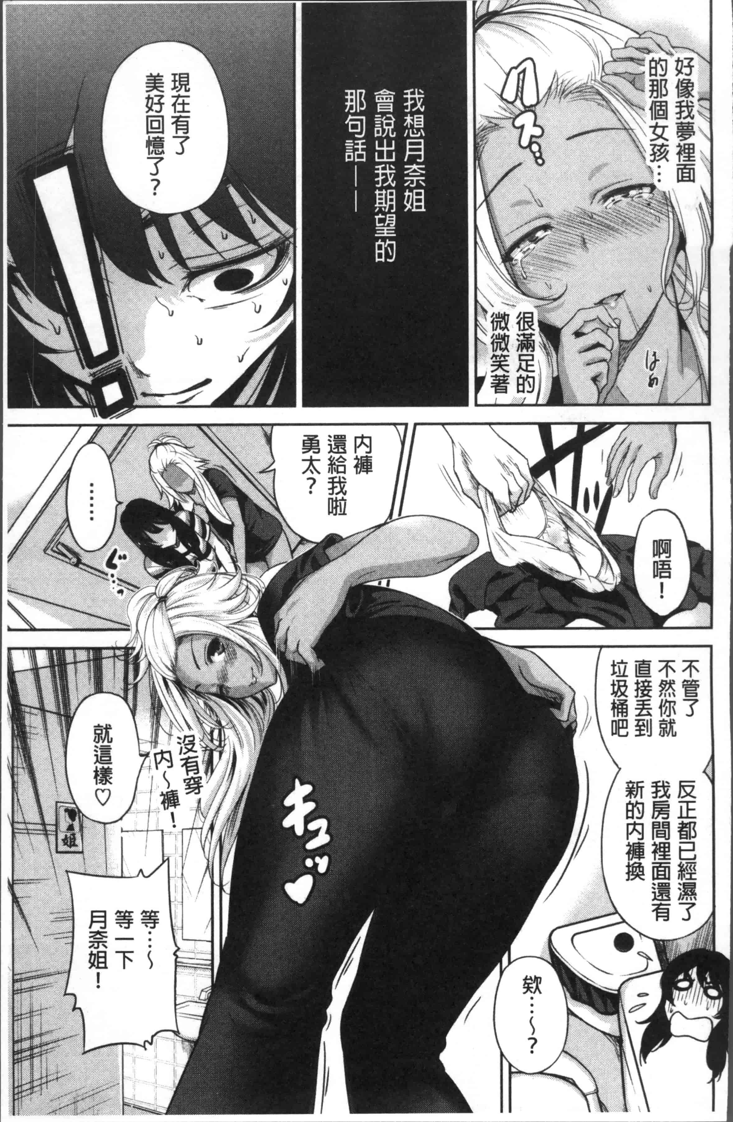 [奥森ボウイ] 俺得修学旅行 2_第4集