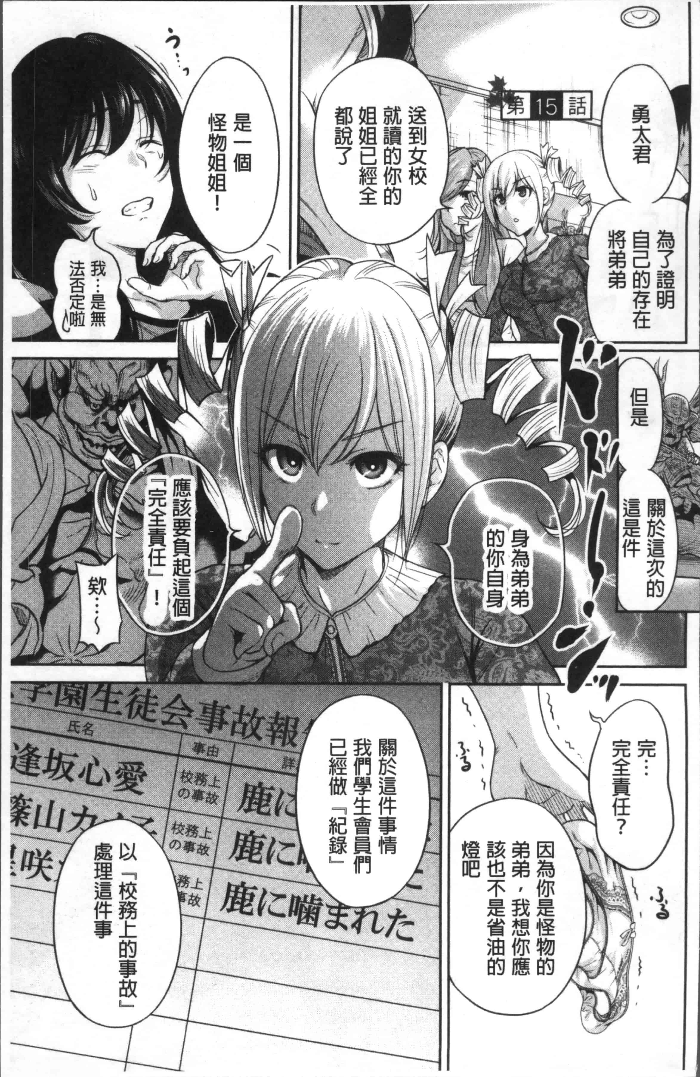 [奥森ボウイ] 俺得修学旅行 2_第4集