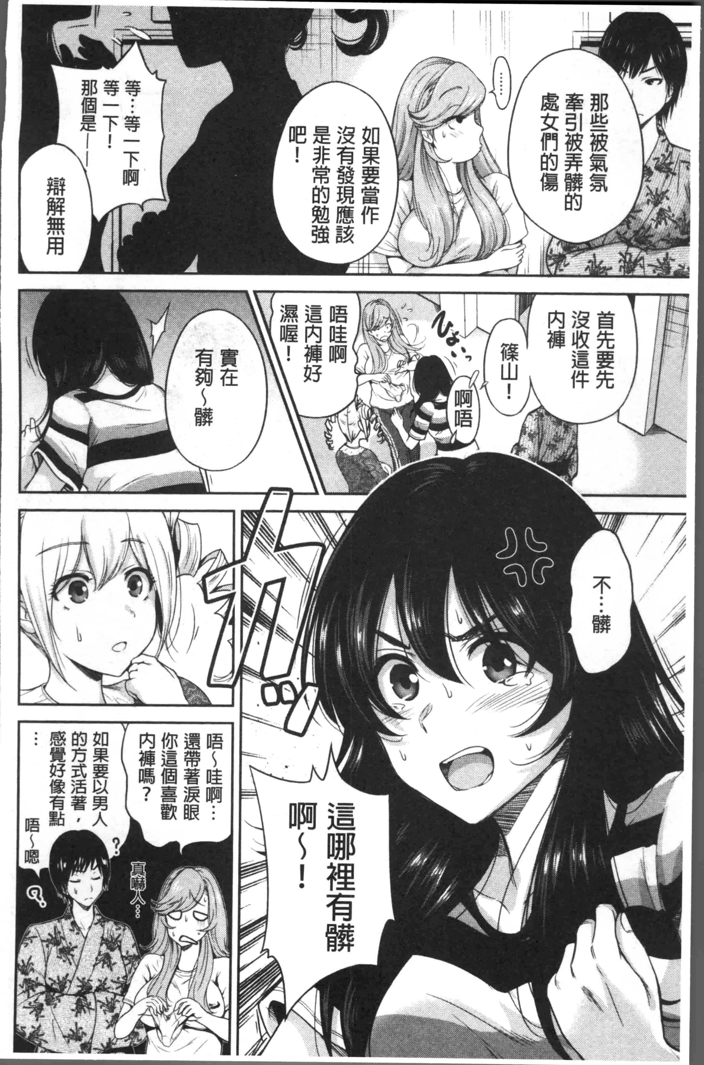 [奥森ボウイ] 俺得修学旅行 2_第4集