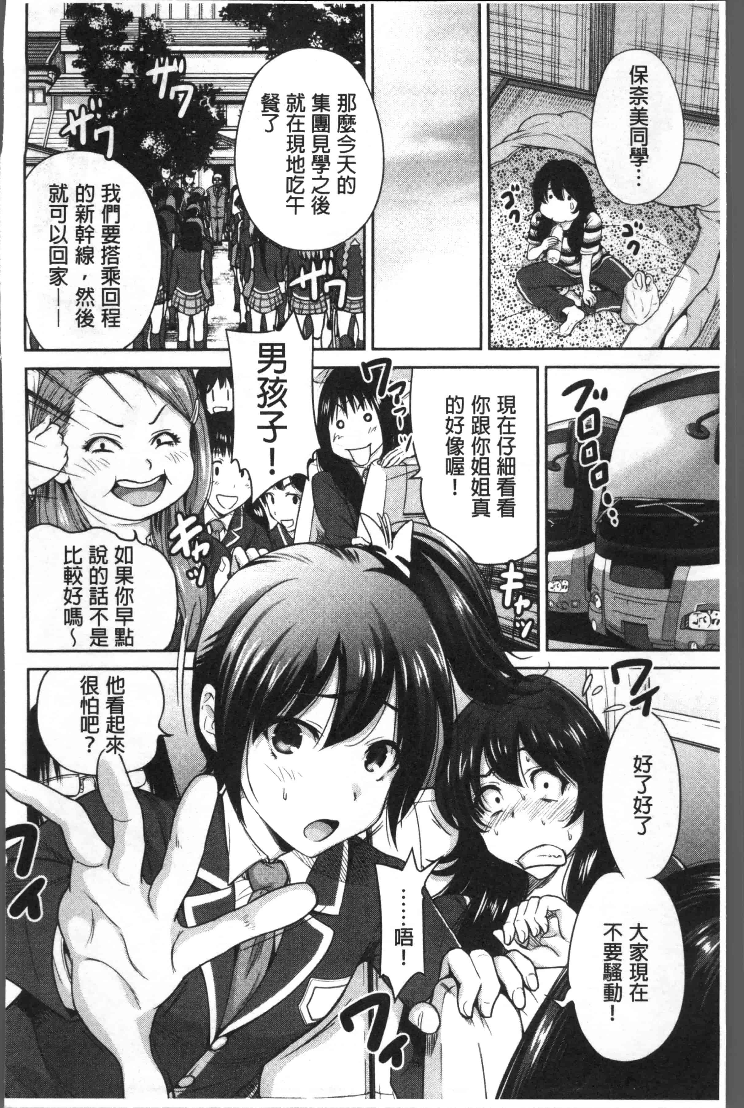 [奥森ボウイ] 俺得修学旅行 2_第4集