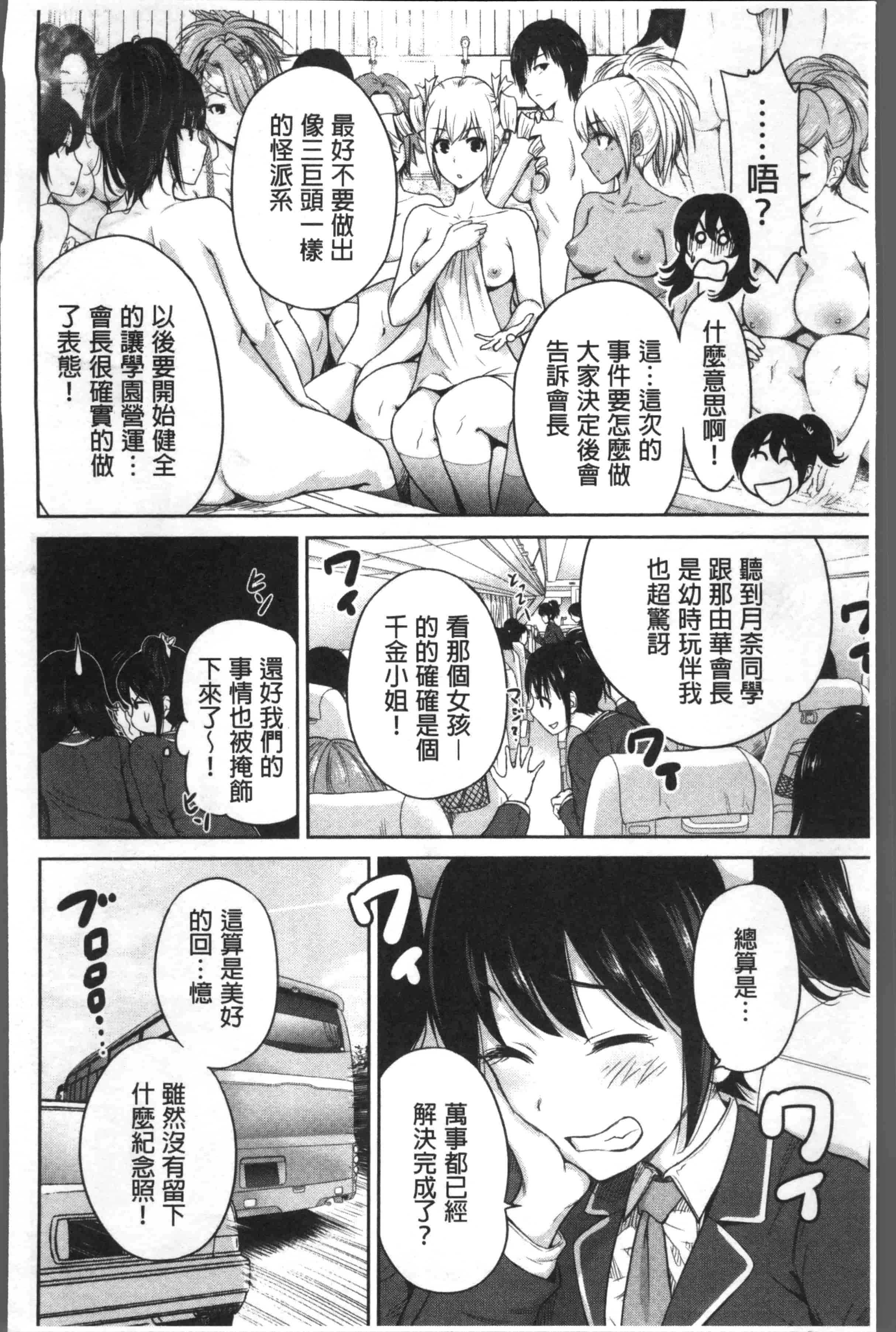 [奥森ボウイ] 俺得修学旅行 2_第4集
